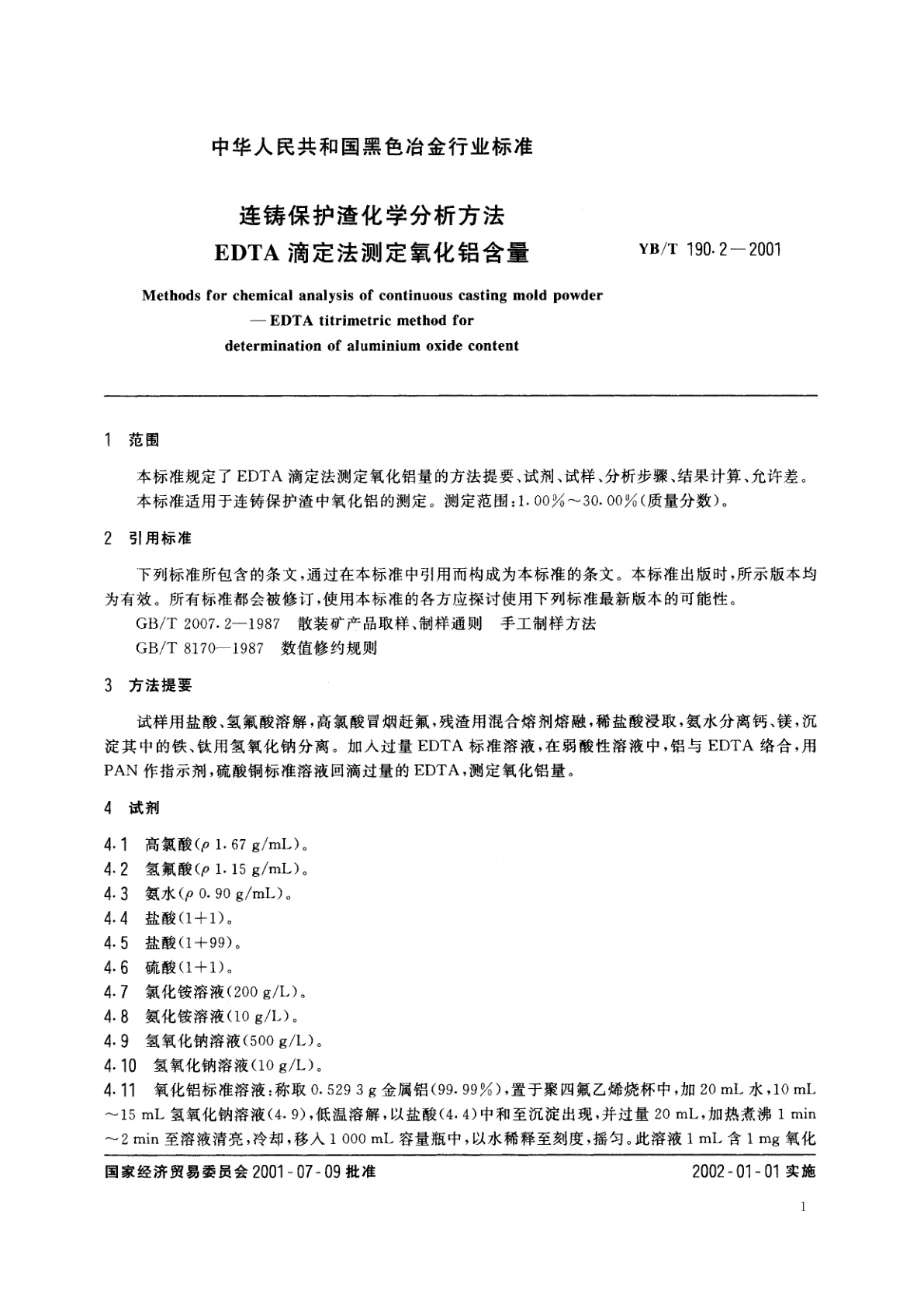 YB/T 190.2-2001 连铸保护渣化学分析方法   EDTA滴定法测定氧化铝含量