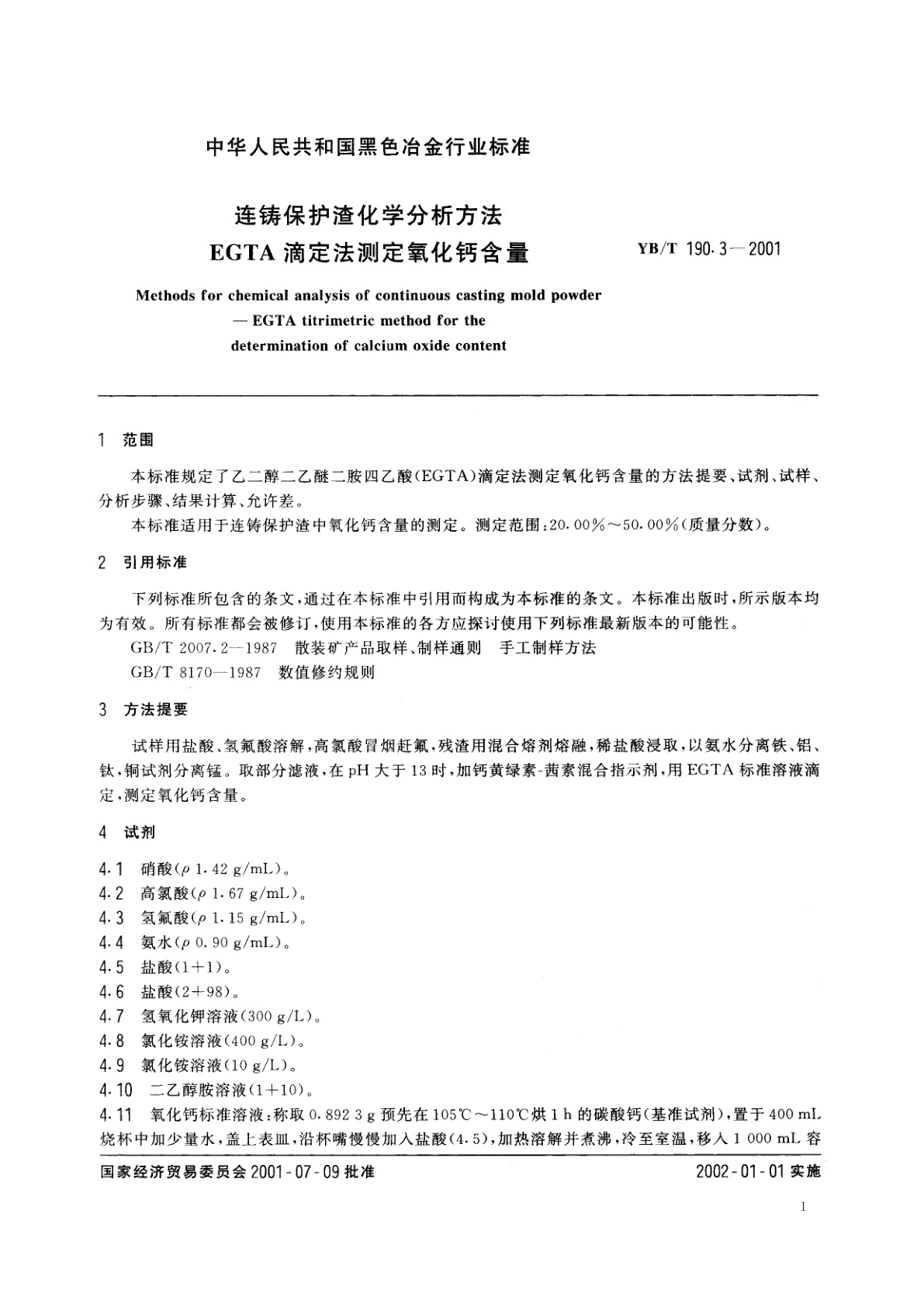 YB/T 190.3-2001 连铸保护渣化学分析方法   EGTA滴定法测定氧化钙含量