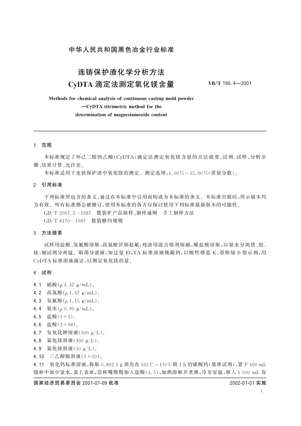 YB/T 190.4-2001 连铸保护渣化学分析方法   CyDTA滴定法测定氧化镁含量