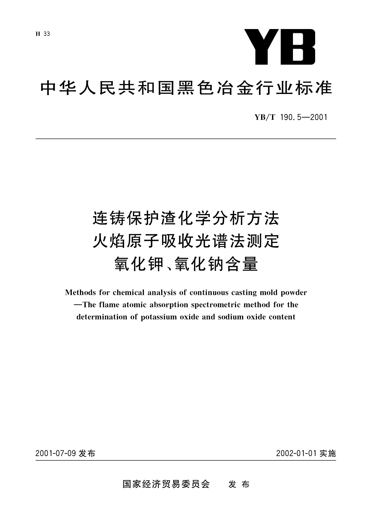 连铸保护渣化学分析方法　火焰原子吸收光谱法测定氧化钾、氧化钠含量.pdf