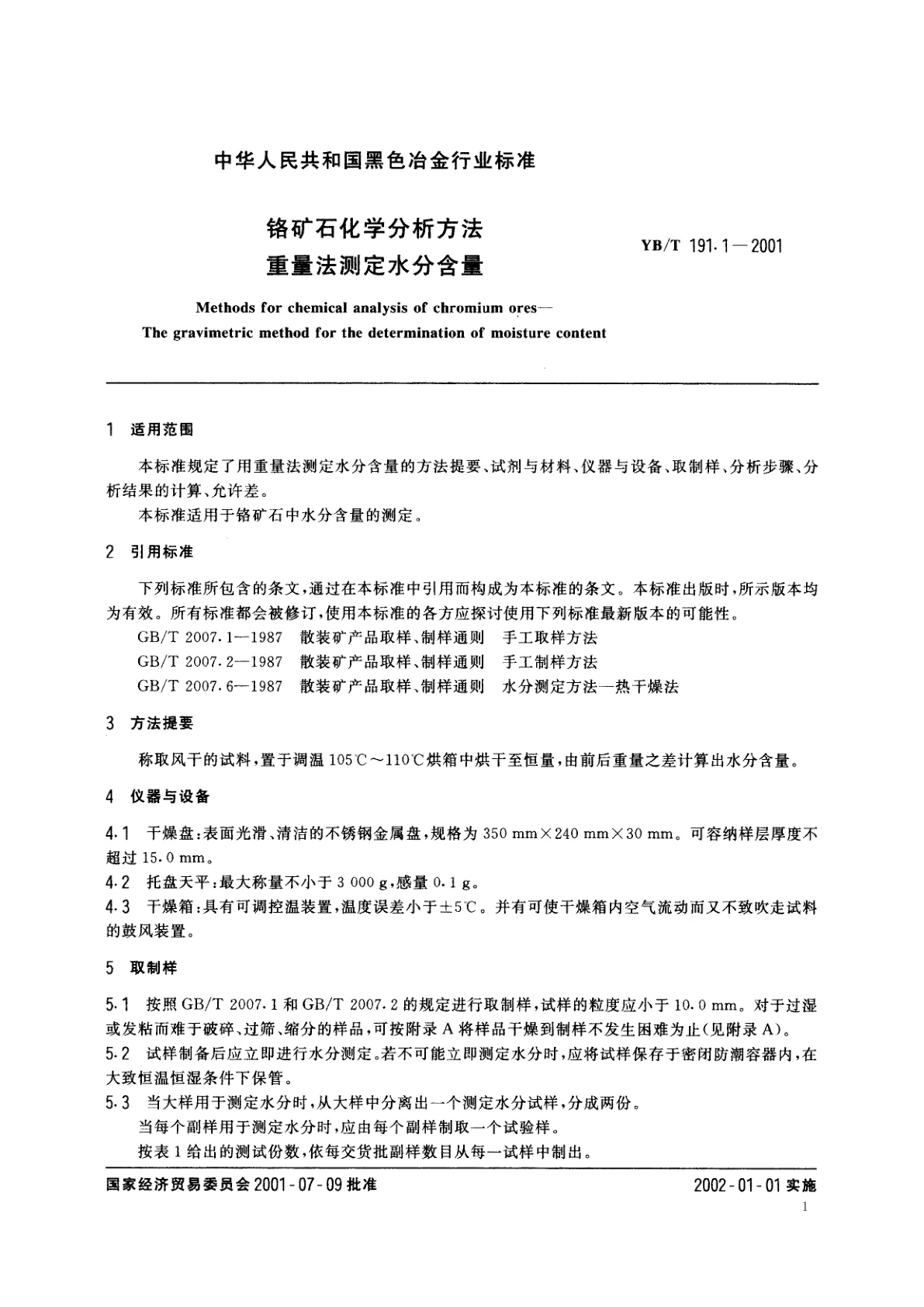 YB/T 191.1-2001 铬矿石化学分析方法　重量法测定水分含量