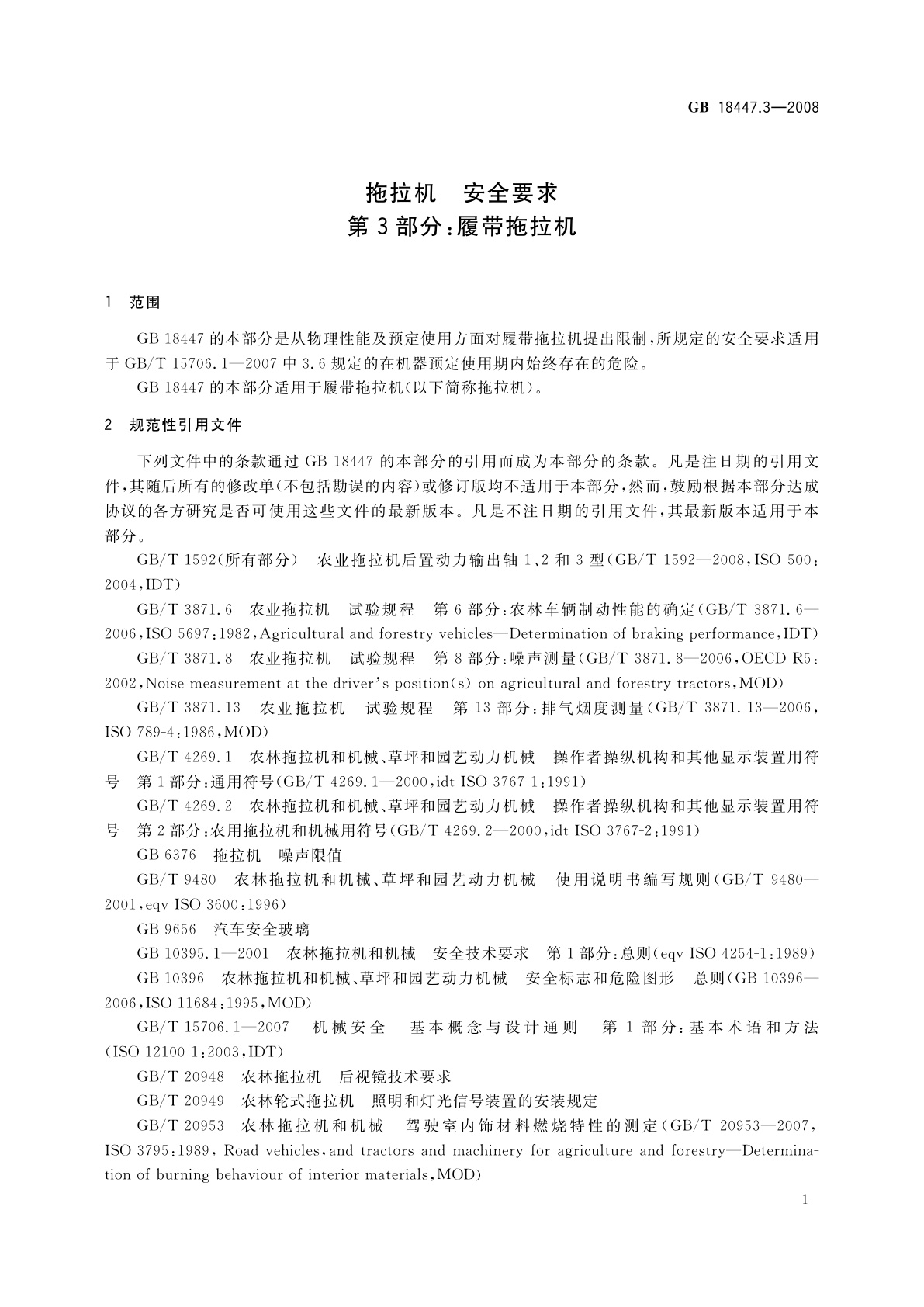 GB 18447.3-2008 拖拉机　安全要求　第3部分：履带拖拉机