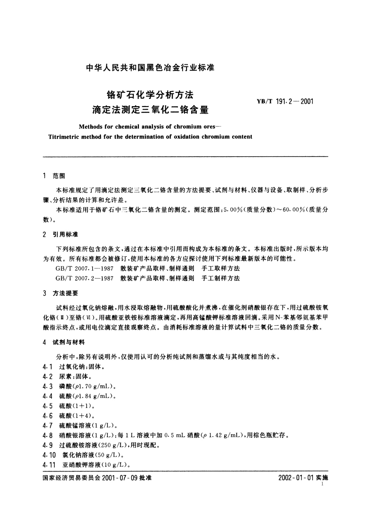 YB/T 191.2-2001 铬矿石化学分析方法　滴定法测定三氧化二铬含量