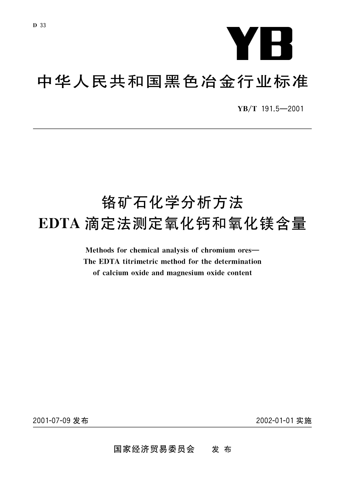 铬矿石化学分析方法　EDTA滴定法测定氧化钙和氧化镁含量.pdf