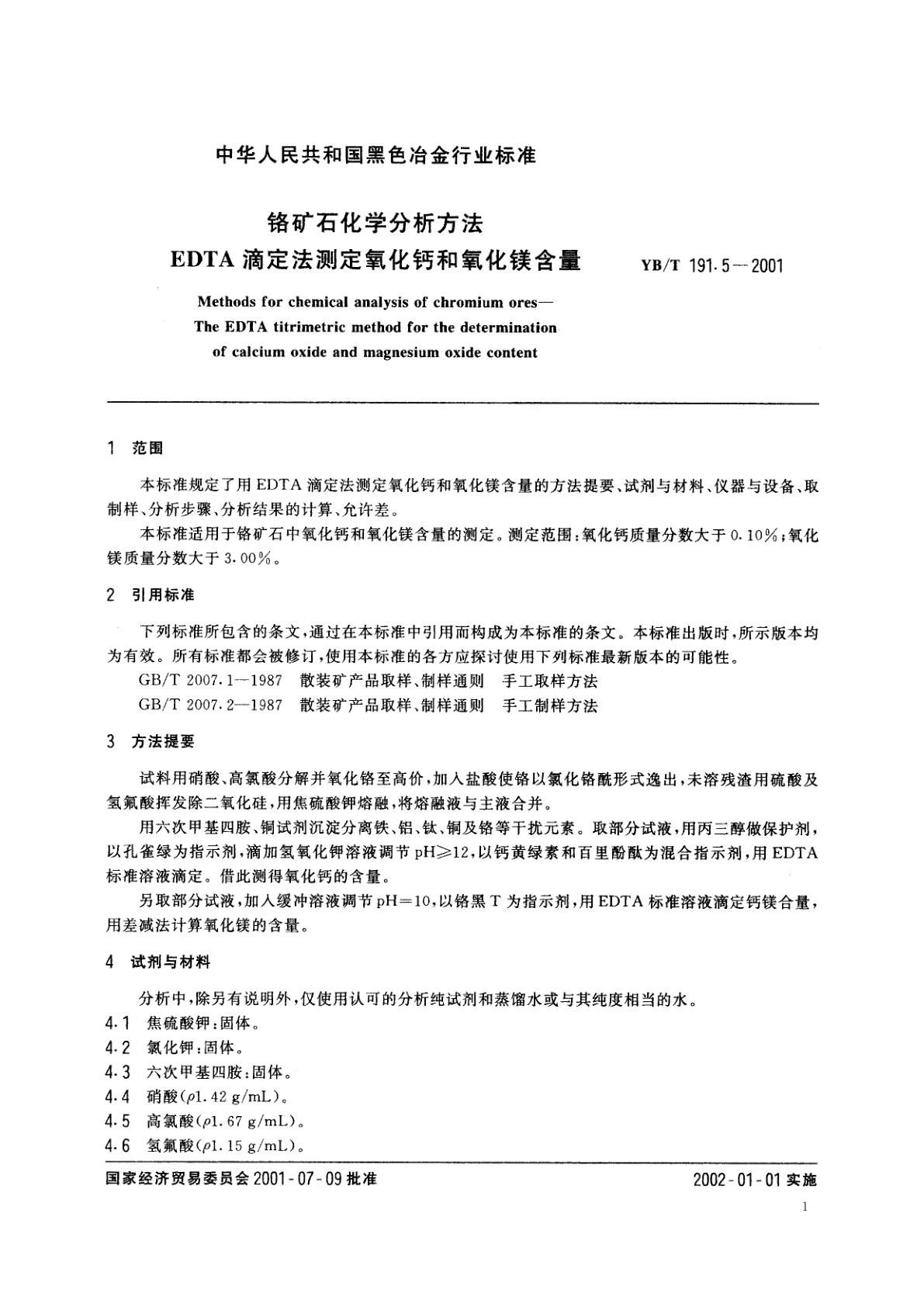 YB/T 191.5-2001 铬矿石化学分析方法　EDTA滴定法测定氧化钙和氧化镁含量
