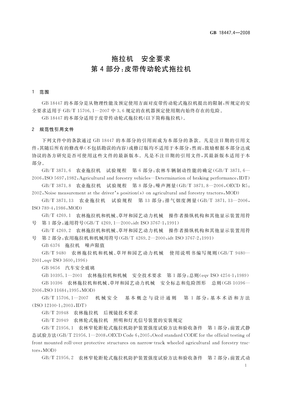 GB 18447.4-2008 拖拉机　安全要求　第4部分：皮带传动轮式拖拉机