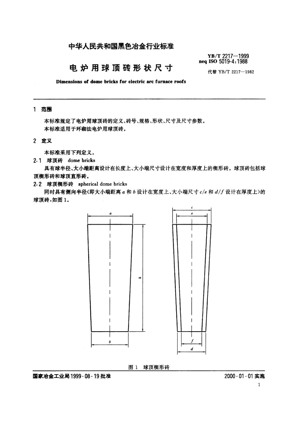 YB/T 2217-1999 电炉用球顶砖形状尺寸