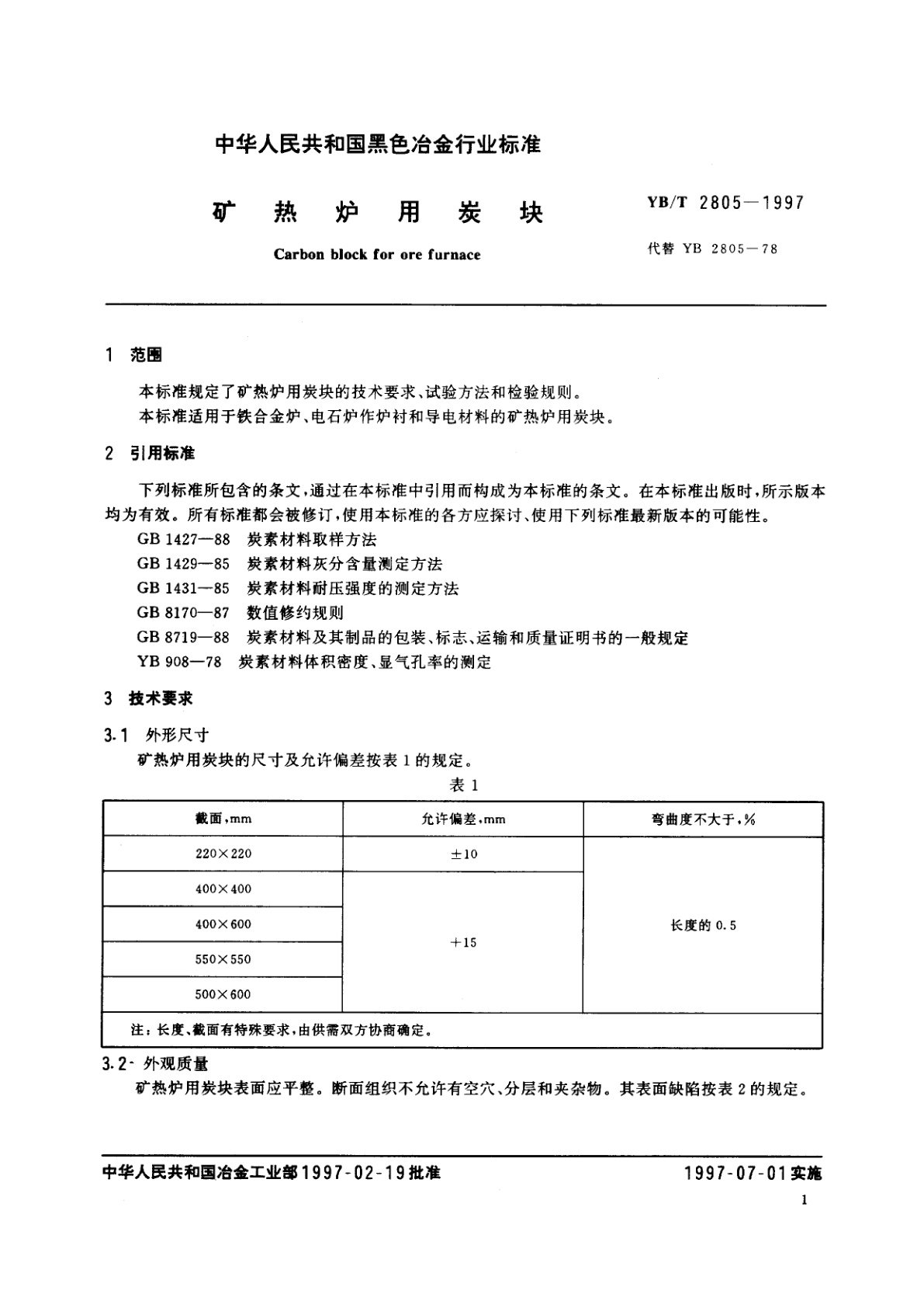 YB/T 2805-1997 矿热炉用炭块