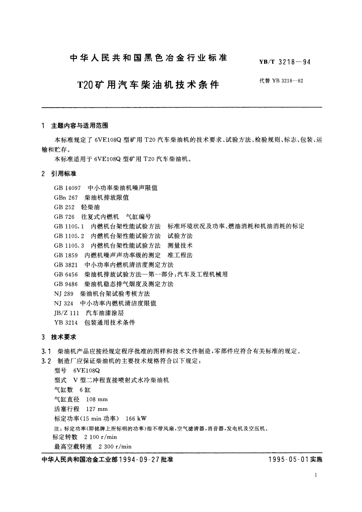 YB/T 3218-1994 T20 矿用汽车柴油机技术条件