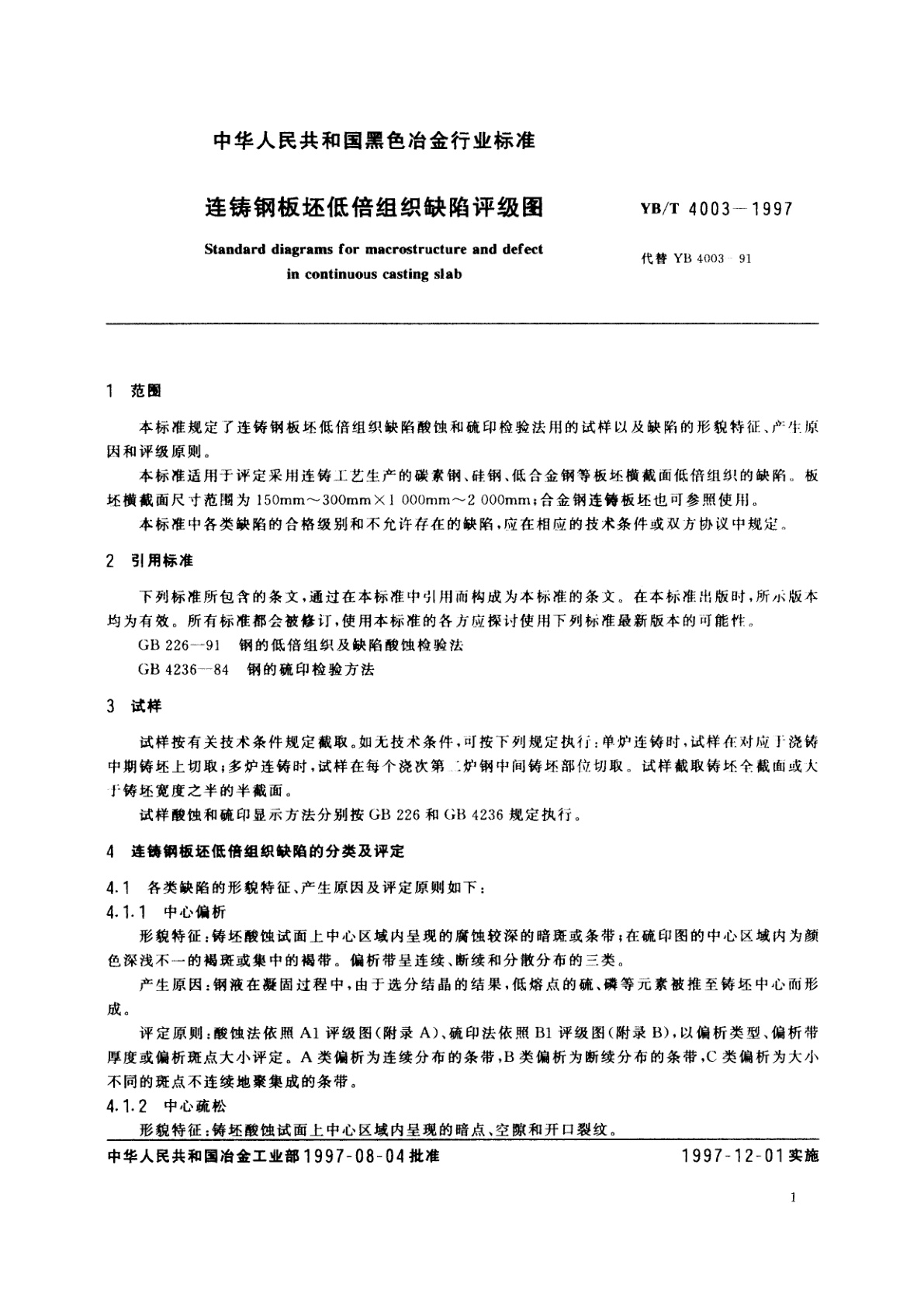 YB/T 4003-1997 连铸钢板坯低倍组织缺陷评级图