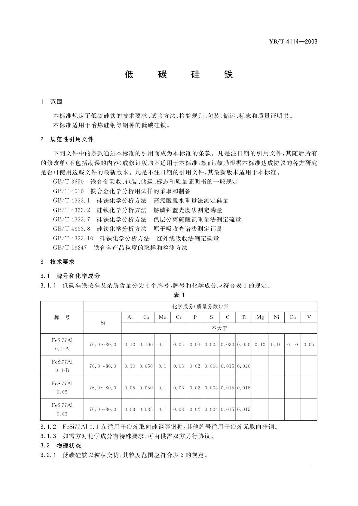 YB/T 4114-2003 低碳硅铁