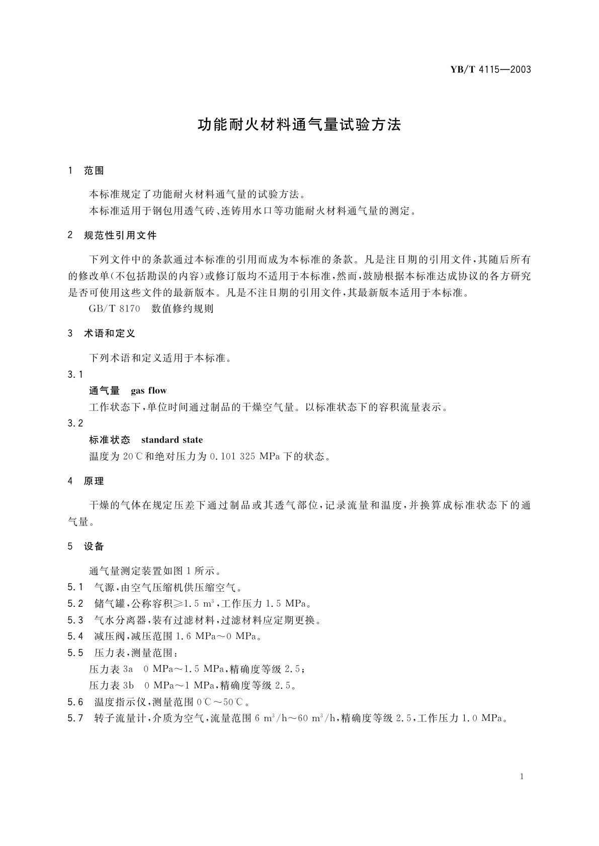 YB/T 4115-2003 功能耐火材料通气量试验方法