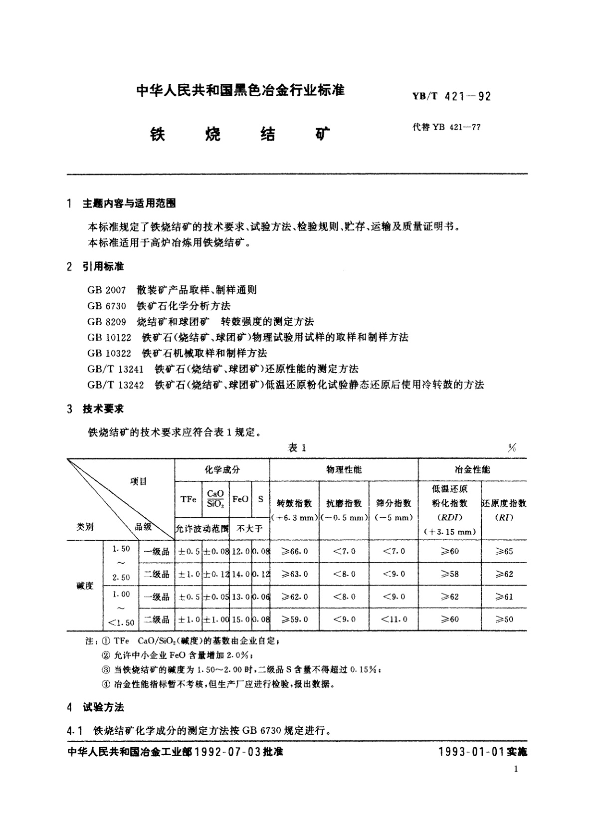 YB/T 421-1992 铁烧结矿