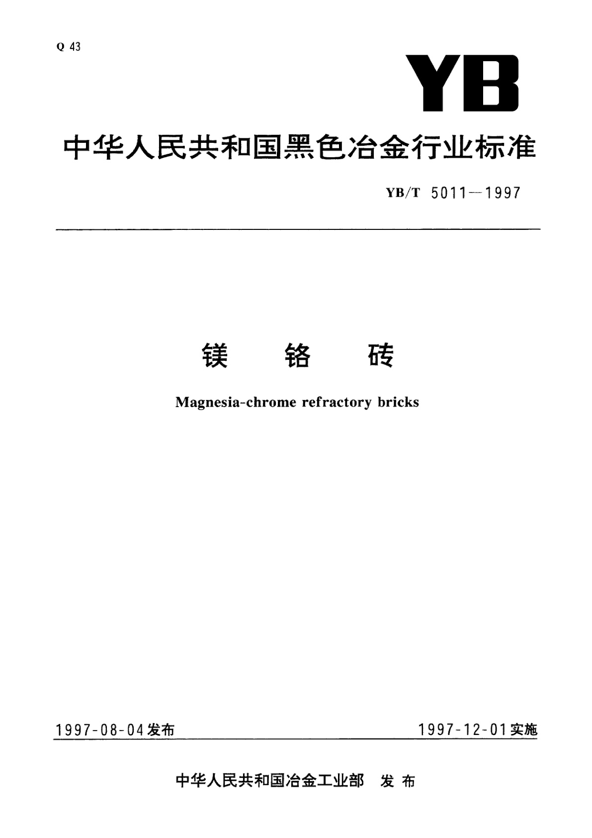 镁铬砖.pdf