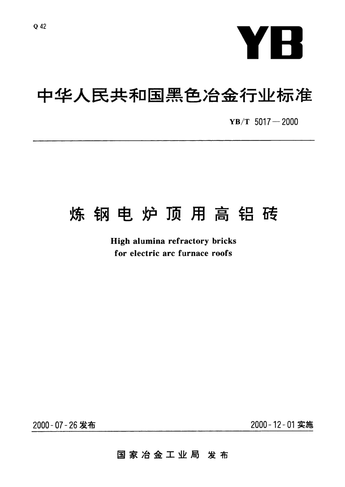 炼钢电炉顶用高铝砖.pdf