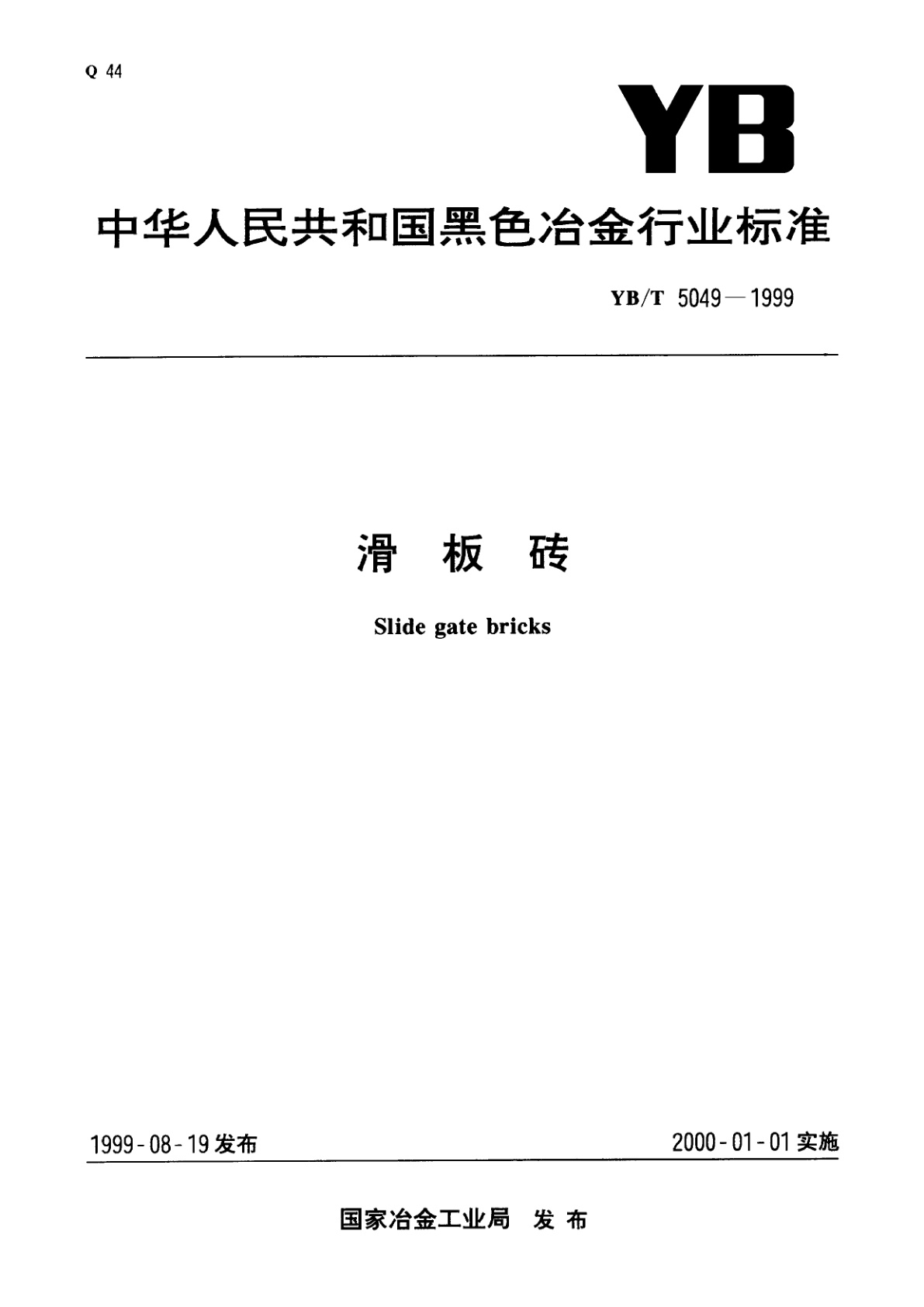 滑板砖.pdf