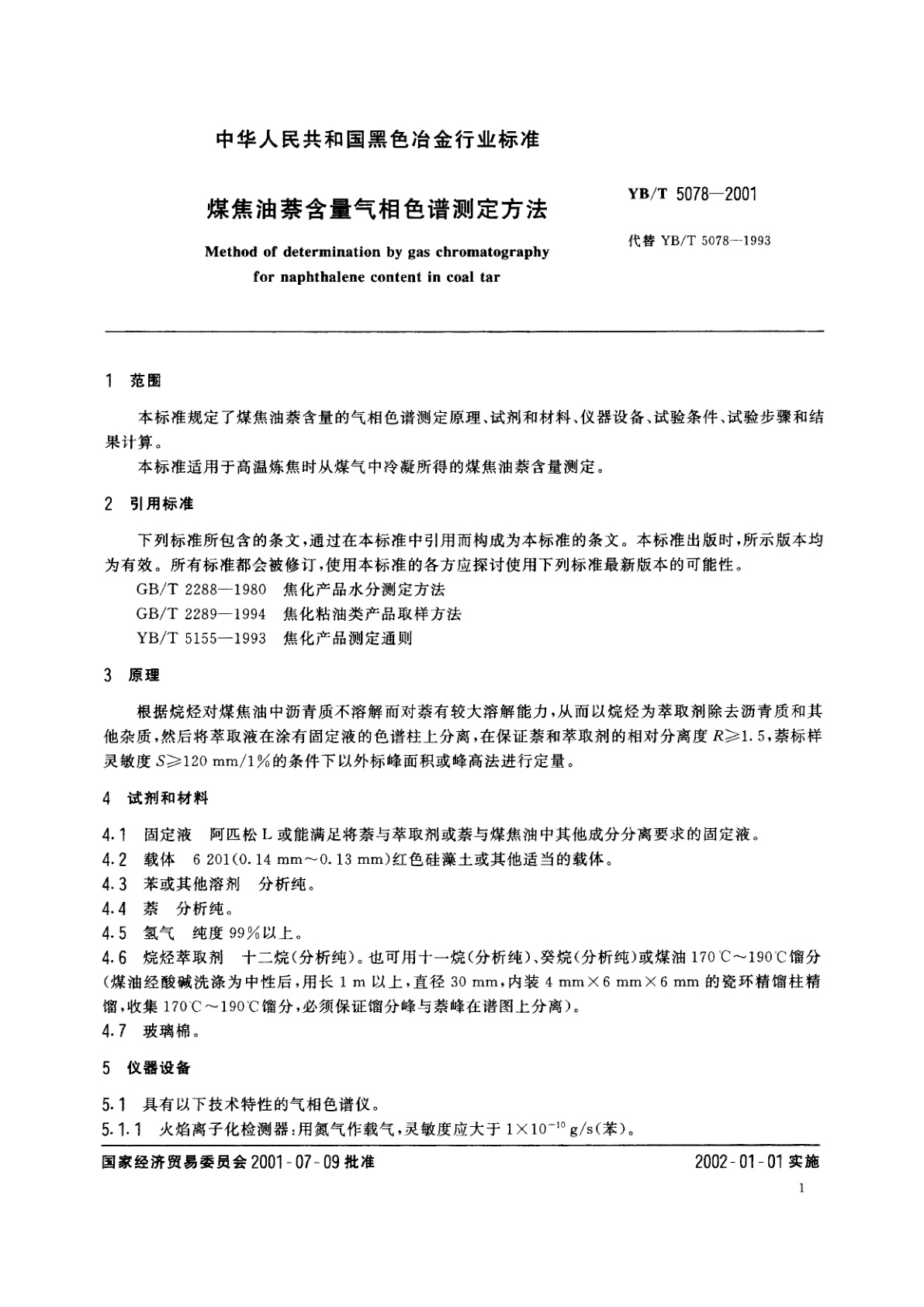 YB/T 5078-2001 煤焦油萘含量气相色谱测定方法