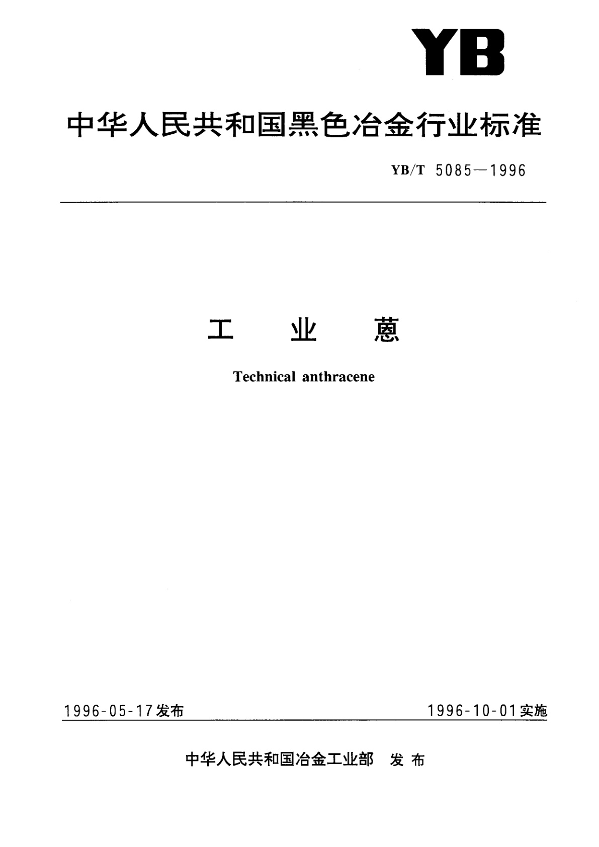 工业蒽.pdf