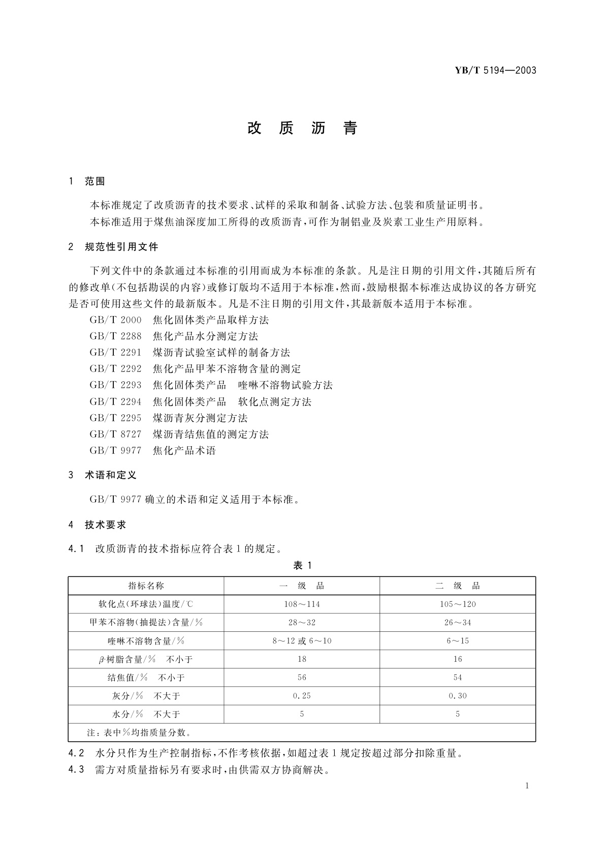 YB/T 5194-2003 改质沥青