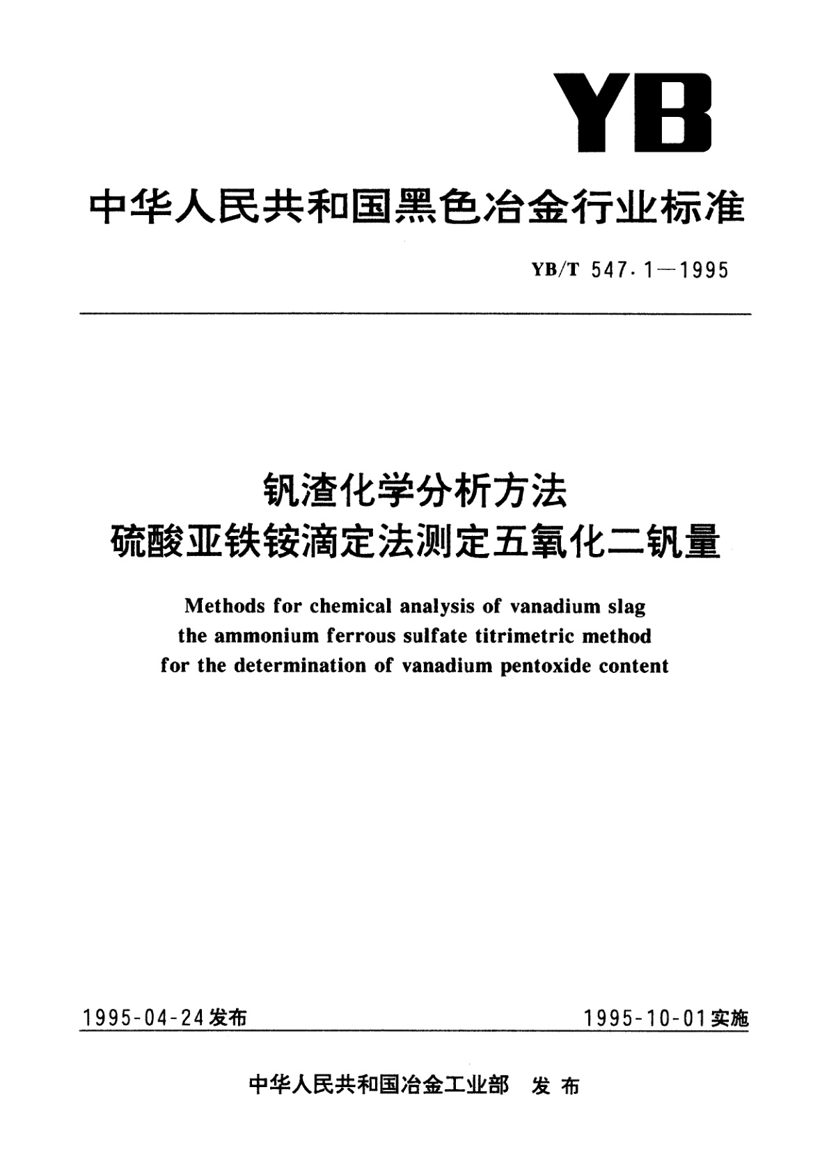 钒渣化学分析方法硫酸亚铁铵滴定法测定五氧化二钒量.pdf