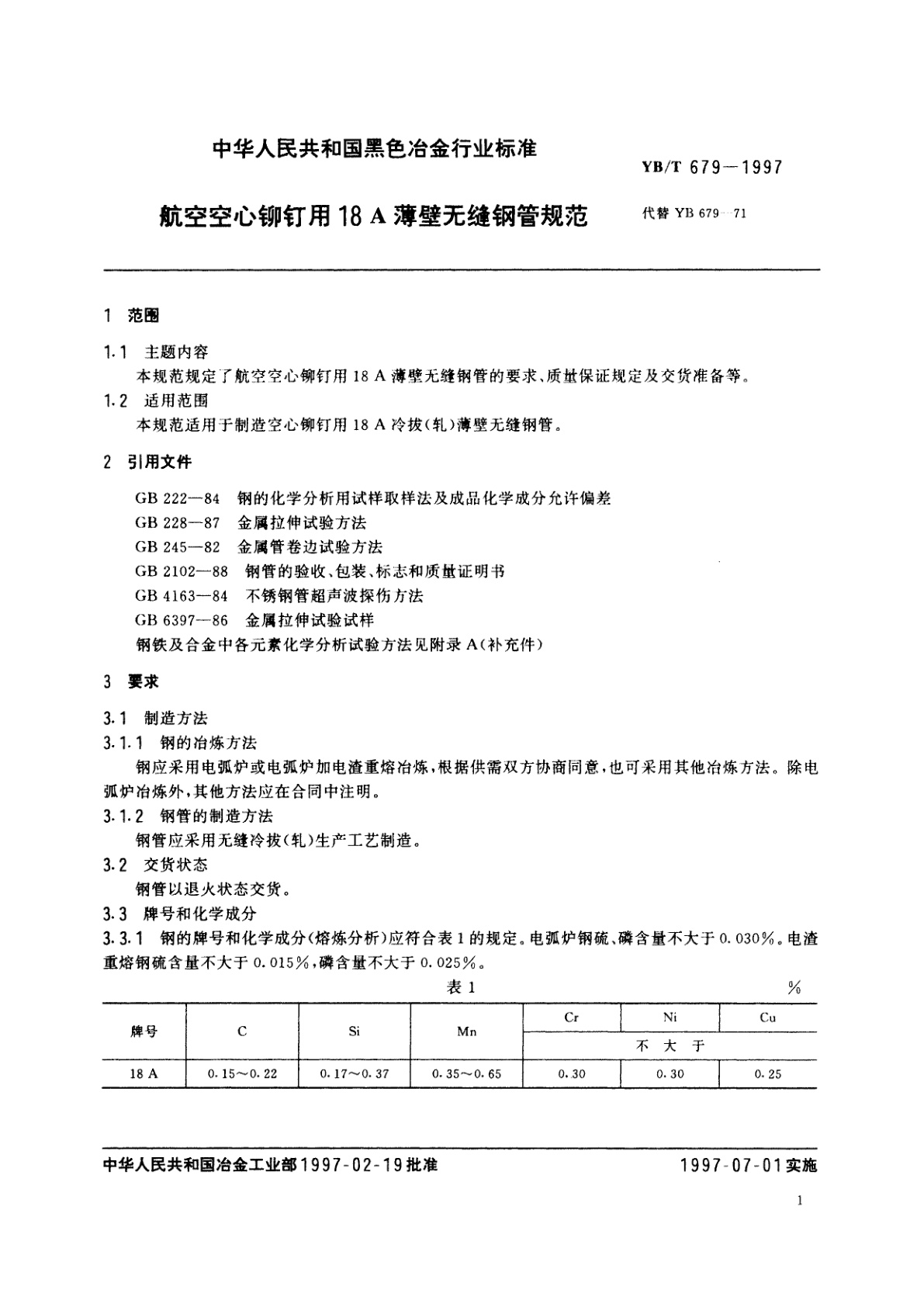 YB/T 679-1997 航空空心铆钉用18A薄壁无缝钢管规范