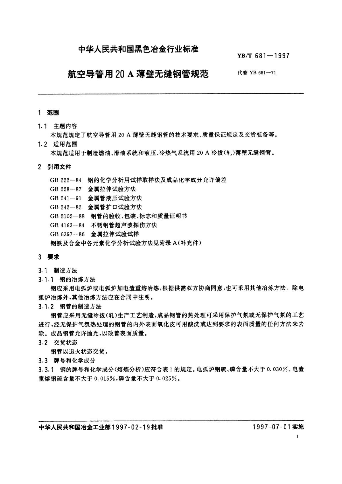 YB/T 681-1997 航空导管用20A薄壁无缝钢管规范