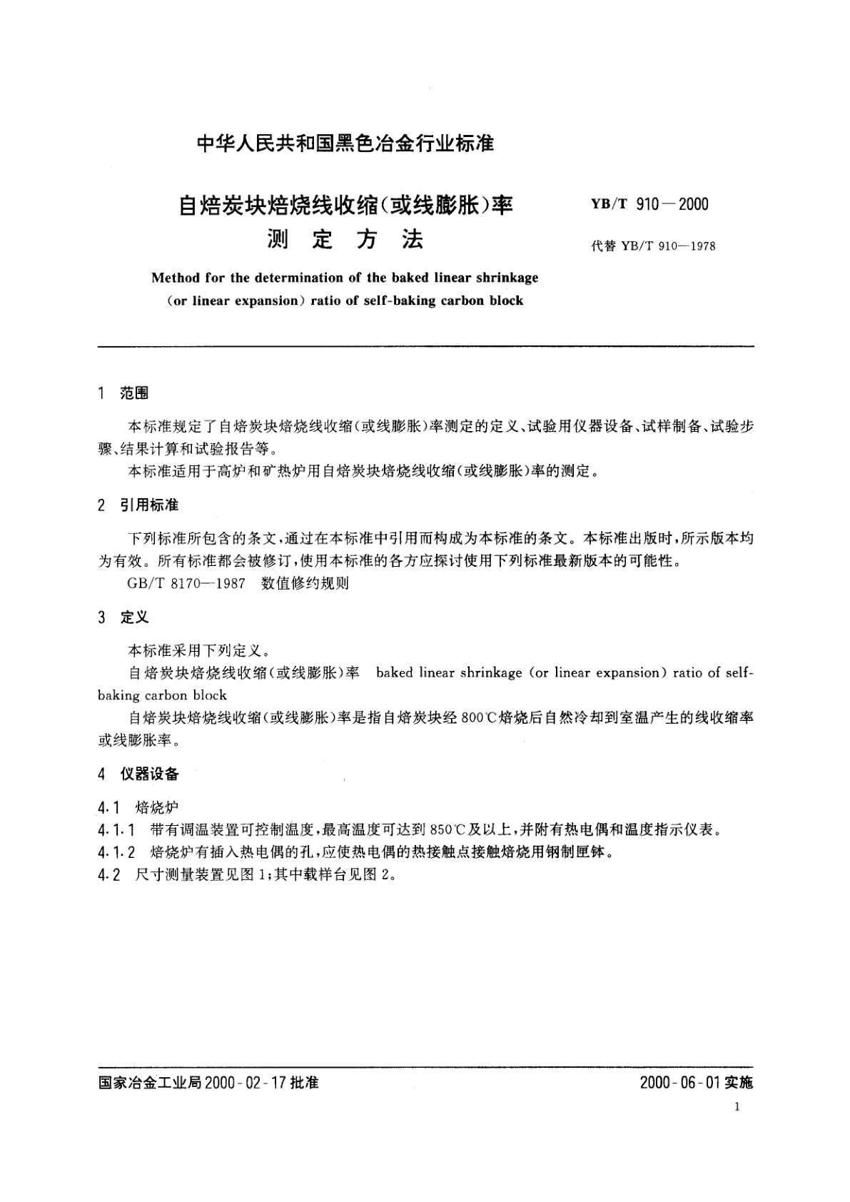 YB/T 910-2000 自焙炭块焙烧线收缩(或线膨胀)率测定方法
