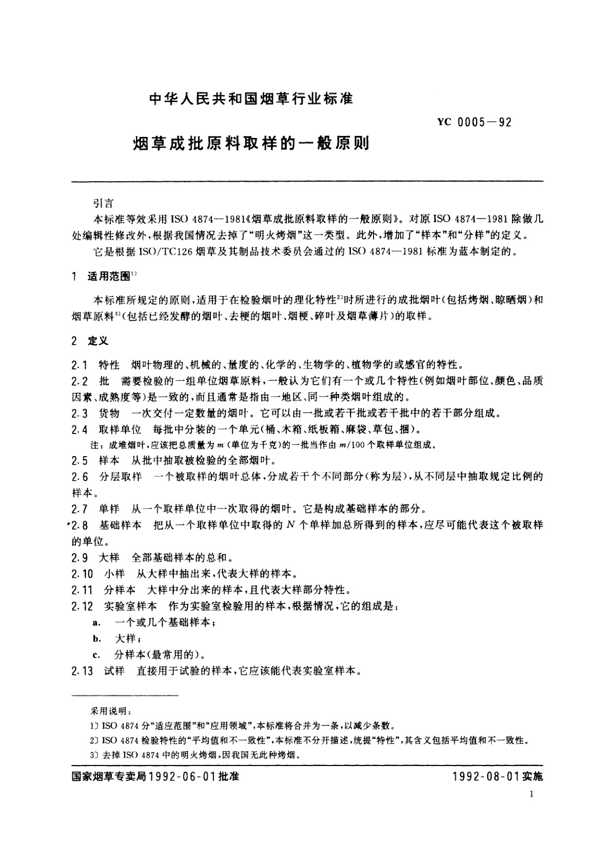 YC 0005-1992 烟草成批原料取样的一般原则