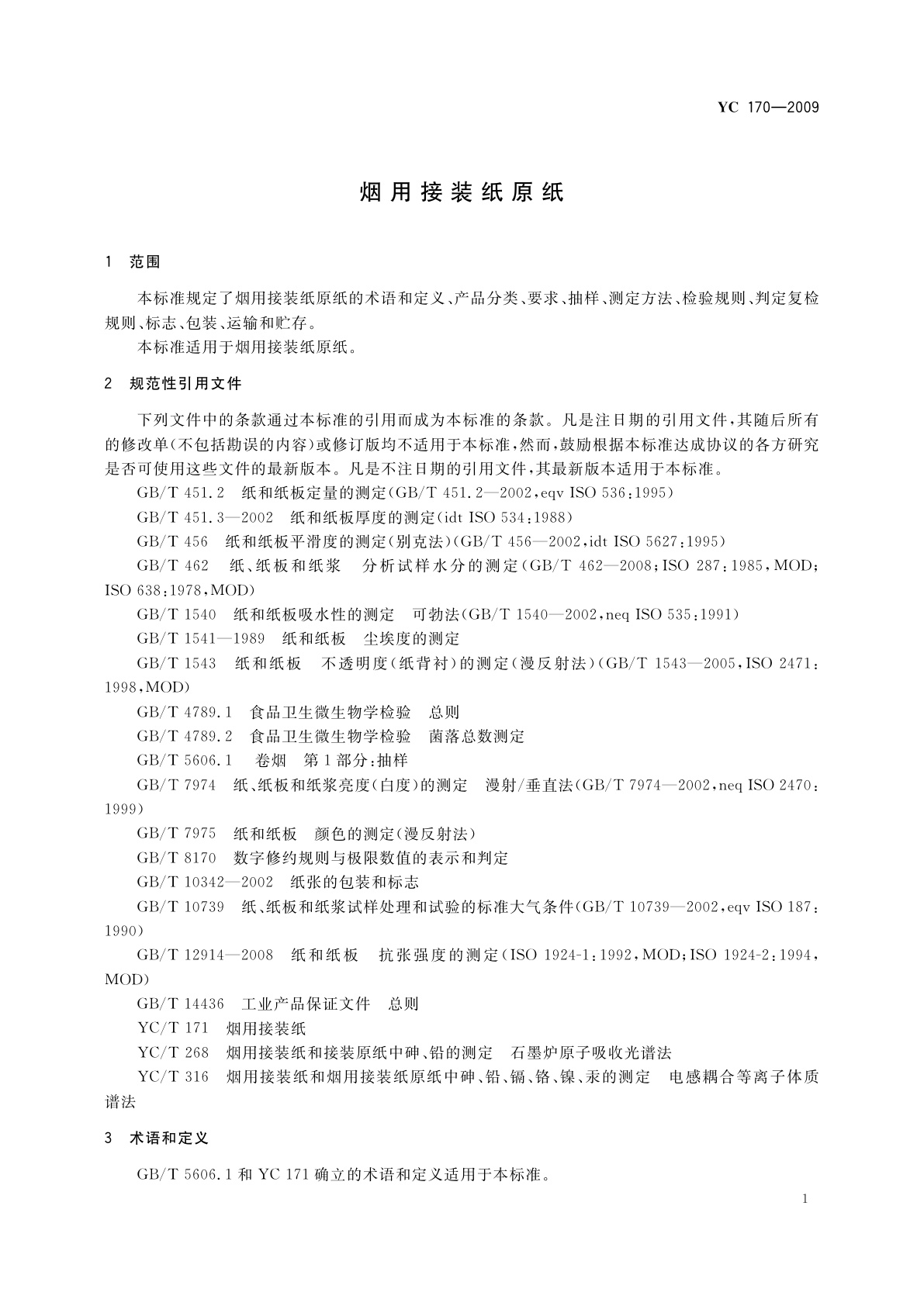 YC 170-2009 烟用接装纸原纸