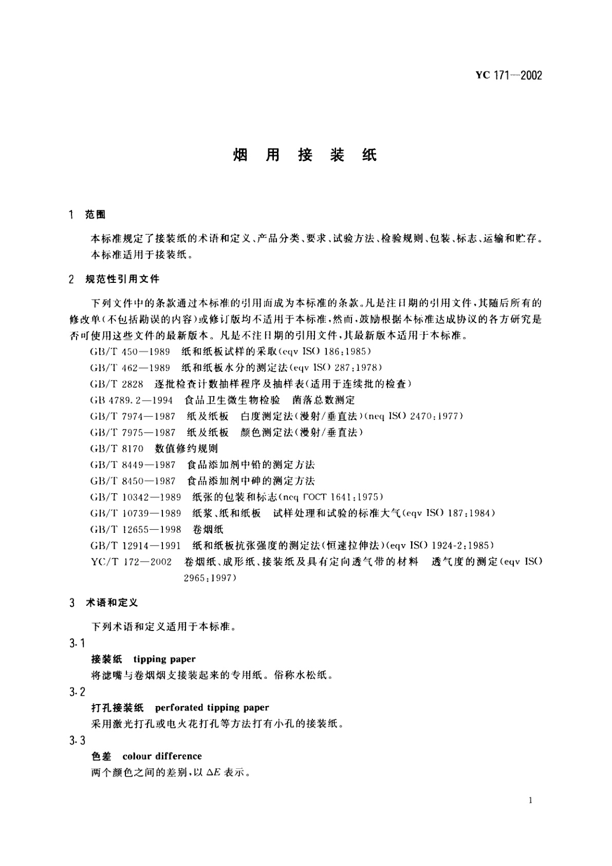 YC 171-2002 烟用接装纸