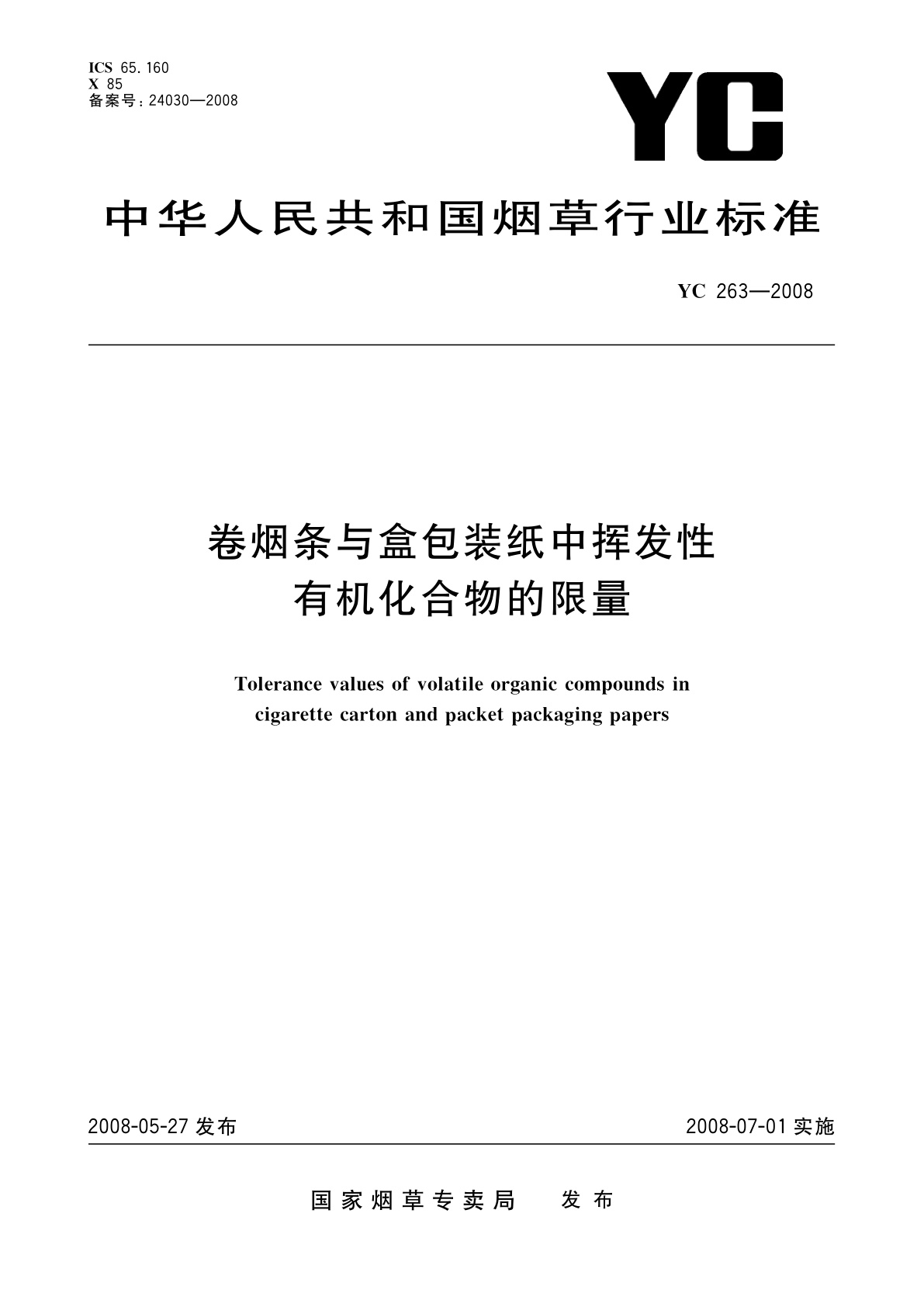 卷烟条与盒包装纸中挥发性有机化合物的限量.pdf