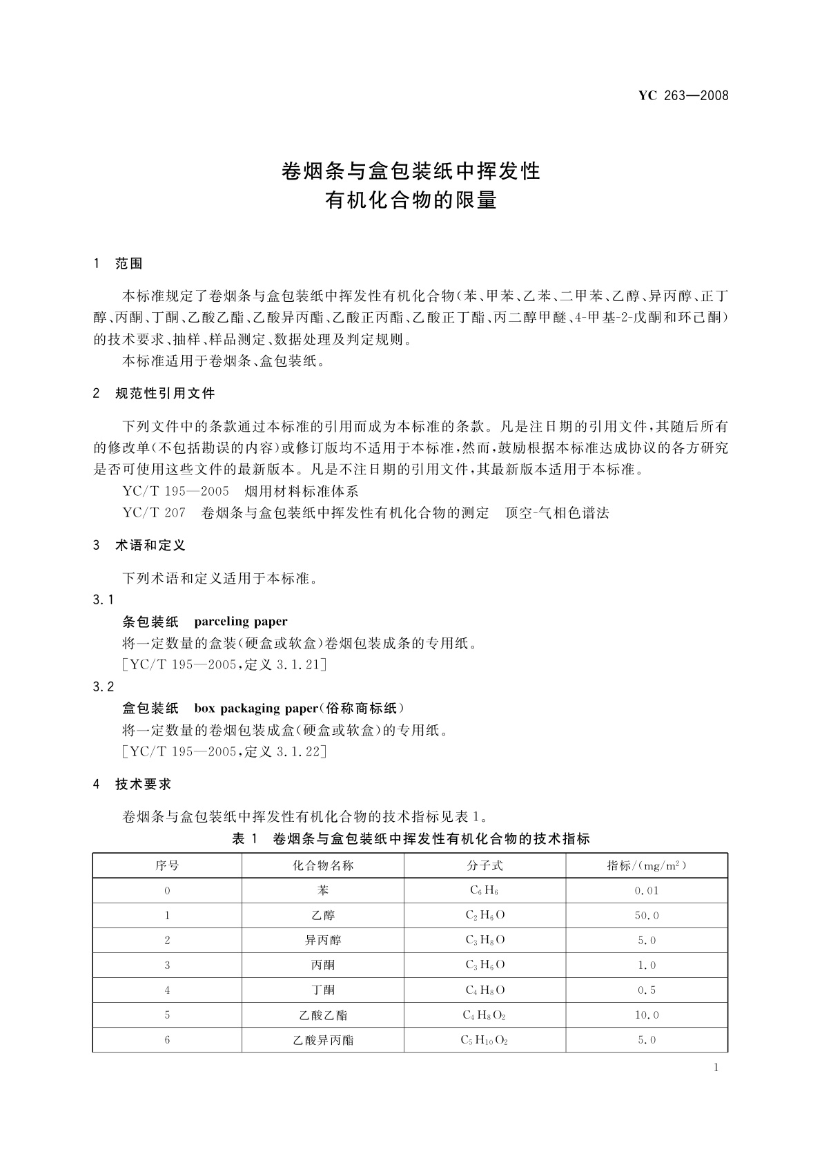 YC 263-2008 卷烟条与盒包装纸中挥发性有机化合物的限量