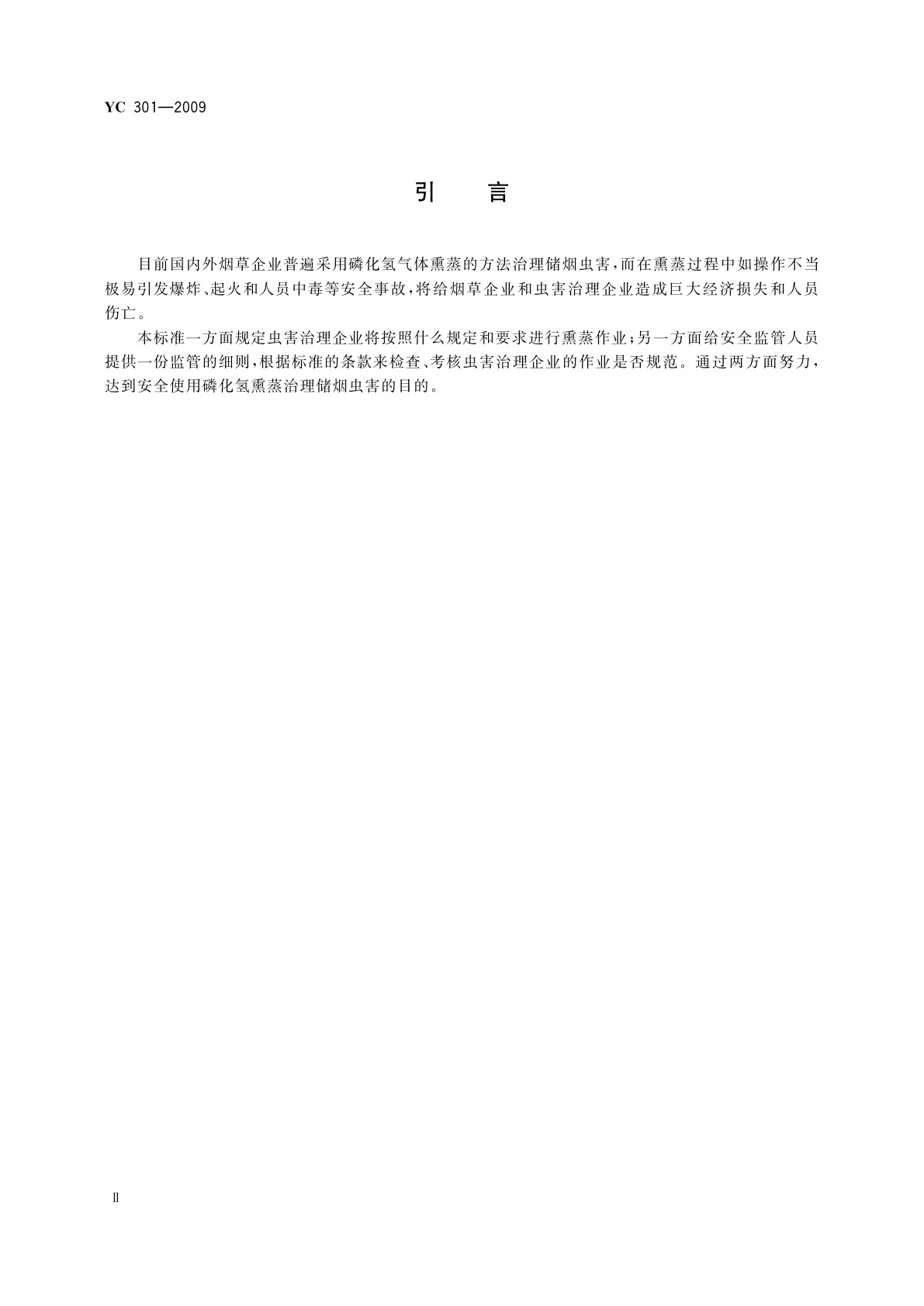 YC 301-2009 储烟虫害治理　磷化氢与二氧化碳混合熏蒸安全规程