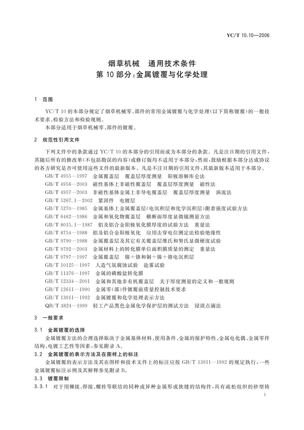 YC/T 10.10-2006 烟草机械　通用技术条件　第10部分：金属镀覆与化学处理