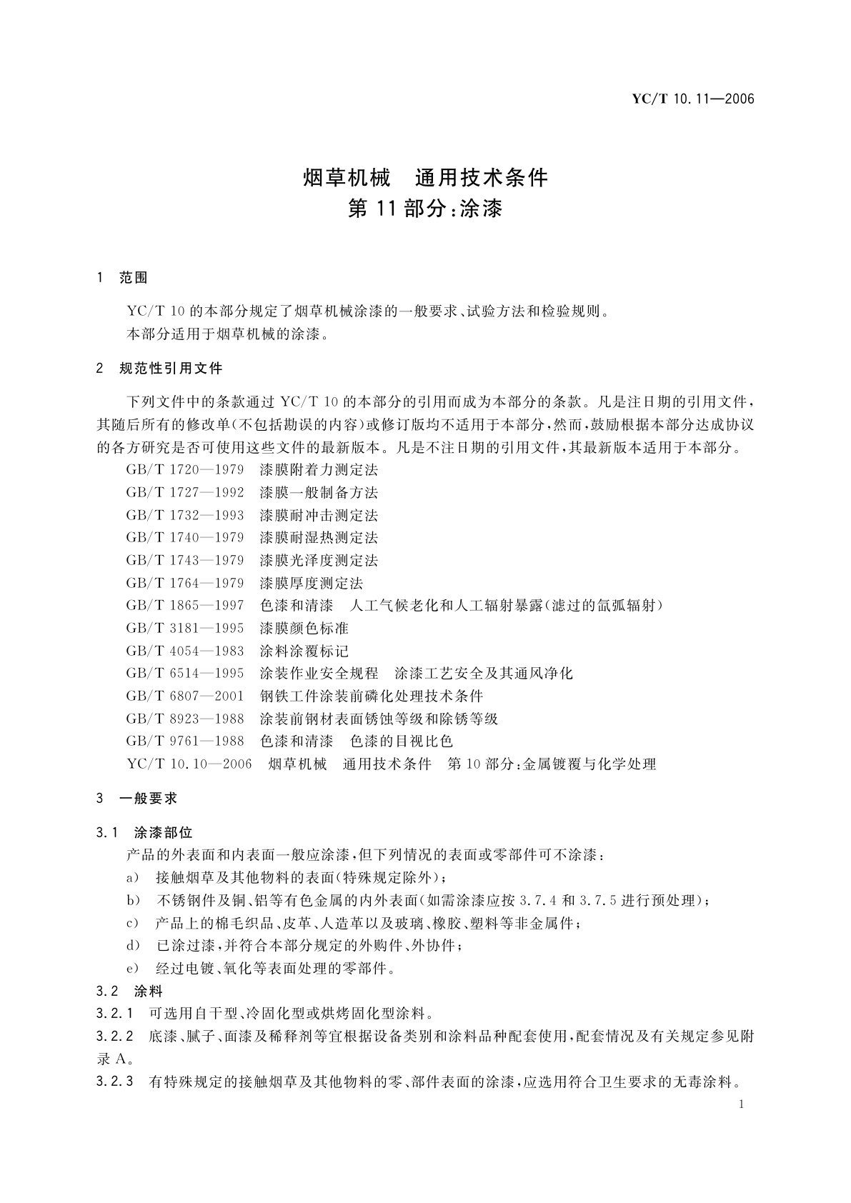 YC/T 10.11-2006 烟草机械　通用技术条件　第11部分：涂漆