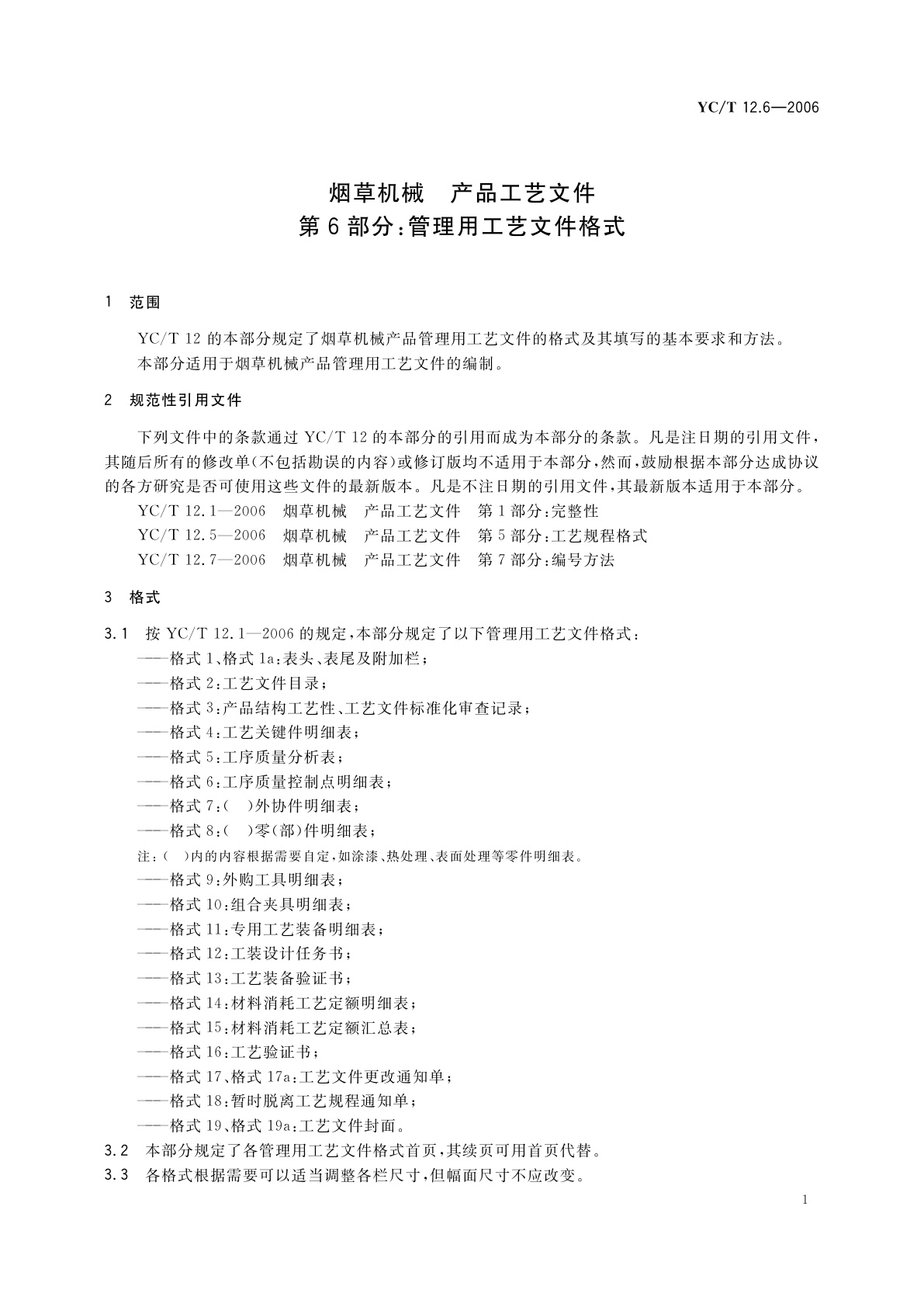 YC/T 12.6-2006 烟草机械　产品工艺文件　第6部分：管理用工艺文件格式
