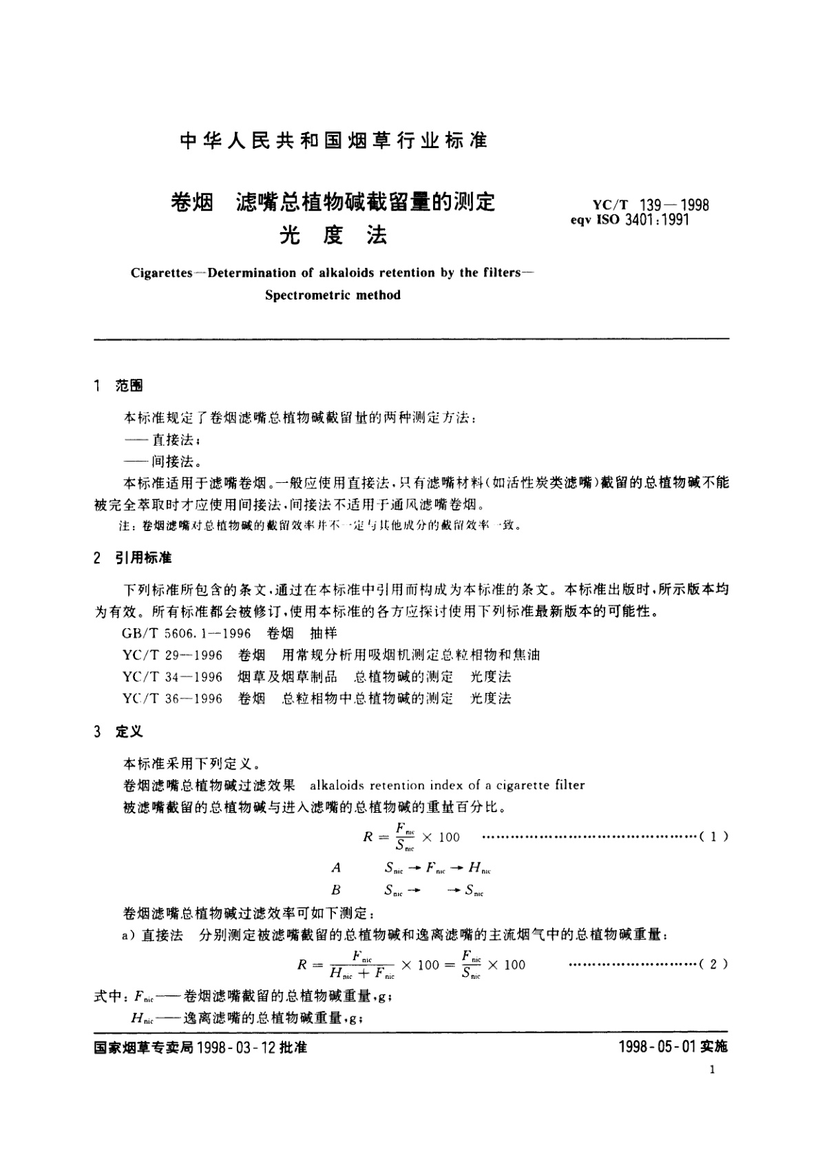 YC/T 139-1998 卷烟　滤嘴总植物碱截留量的测定　光度法