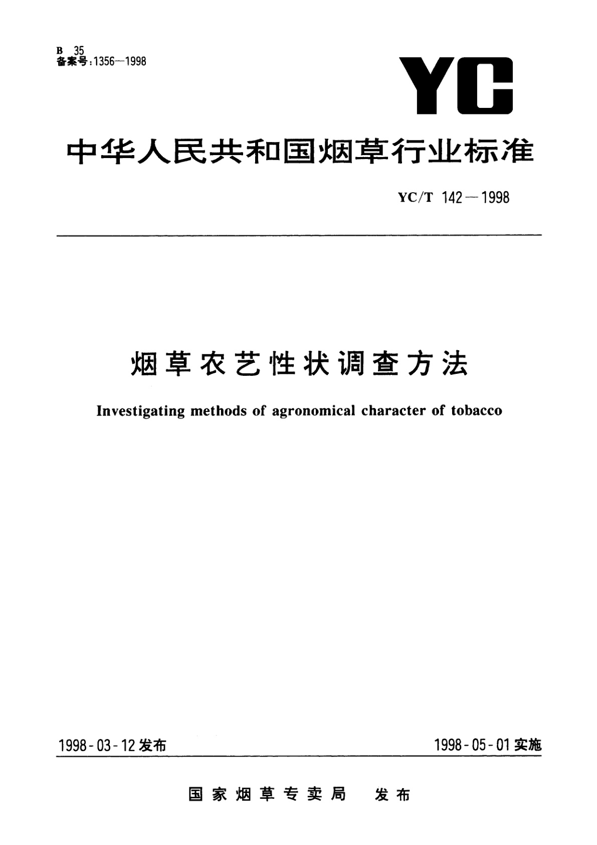 烟草农艺性状调查方法.pdf