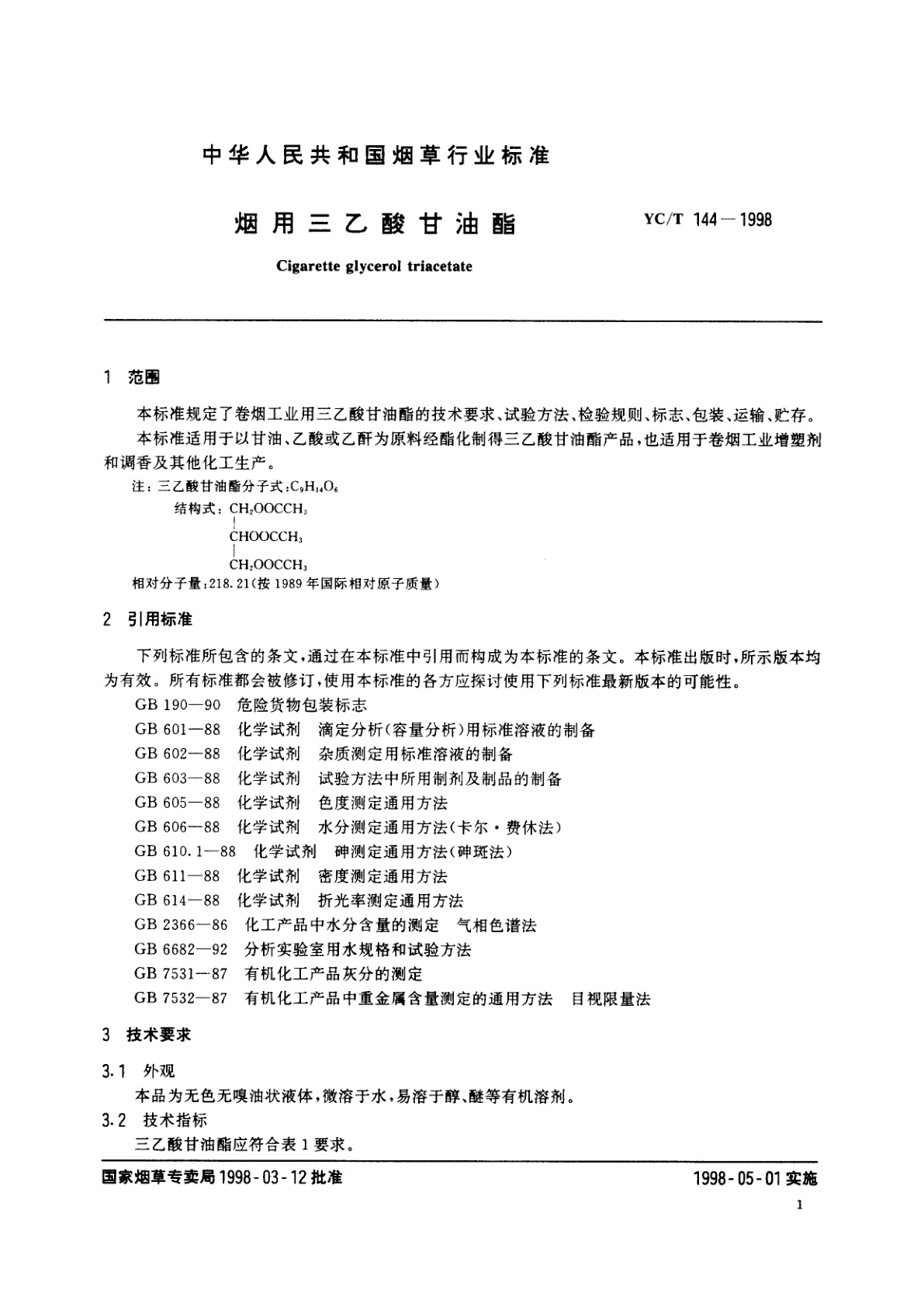 YC/T 144-1998 烟用三乙酸甘油酯