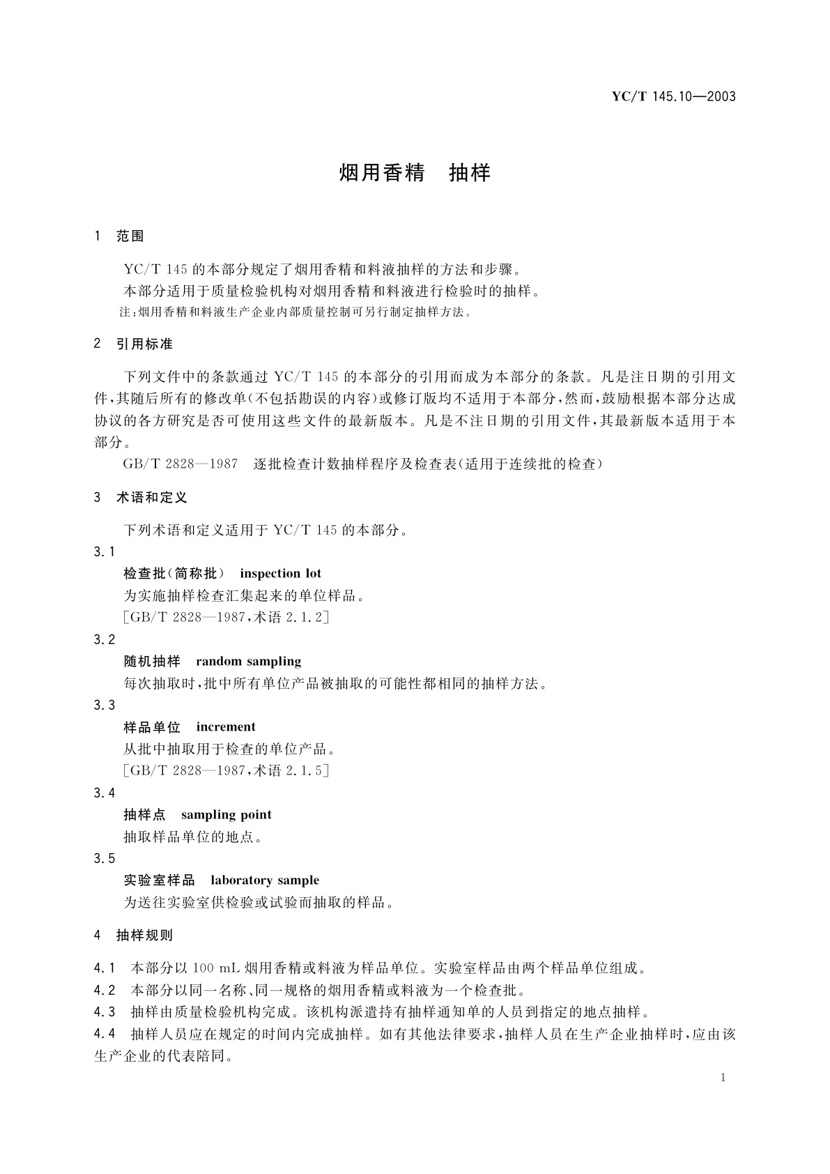 YC/T 145.10-2003 烟用香精　抽样