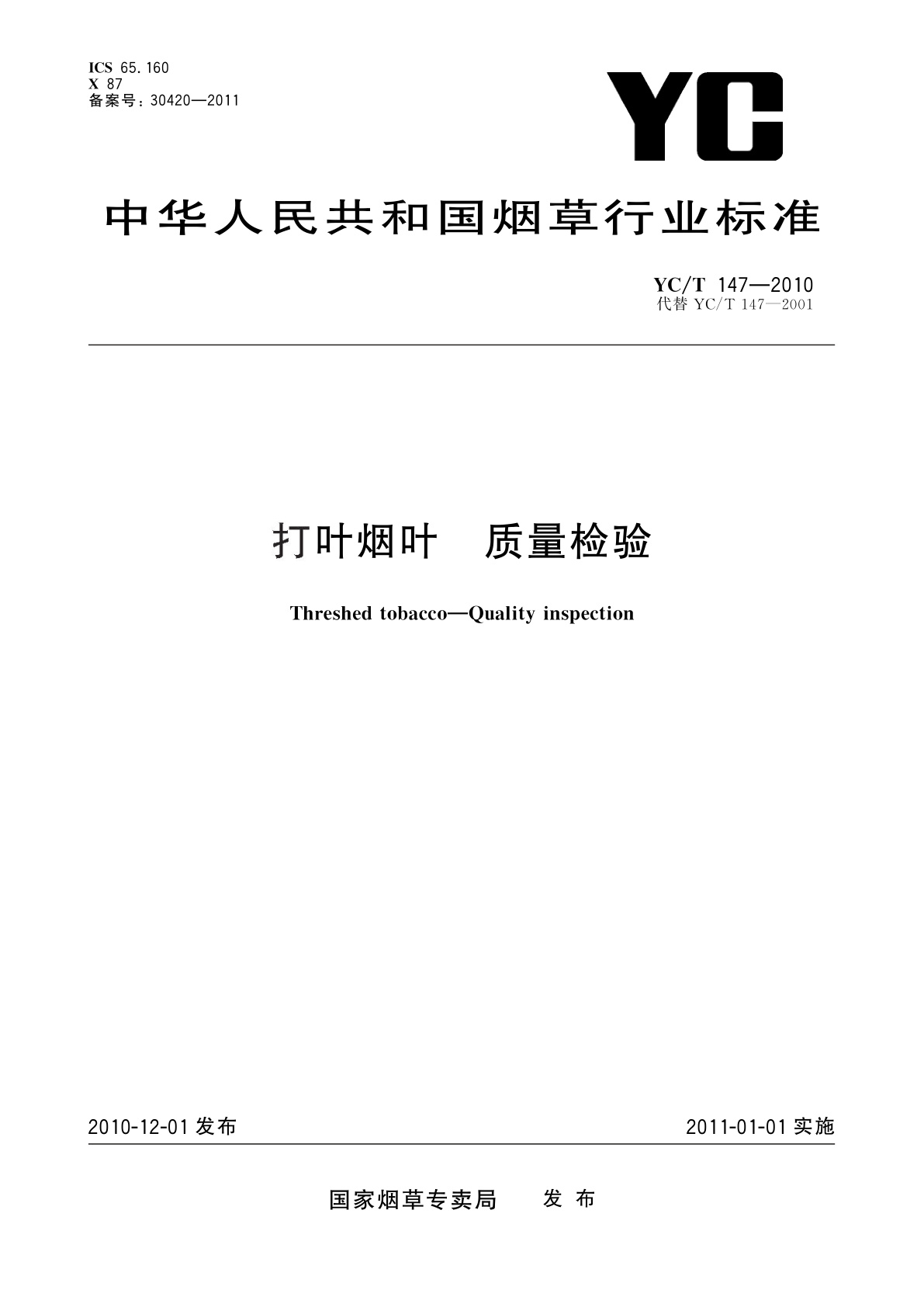 YC/T 147-2010 打叶烟叶　质量检验