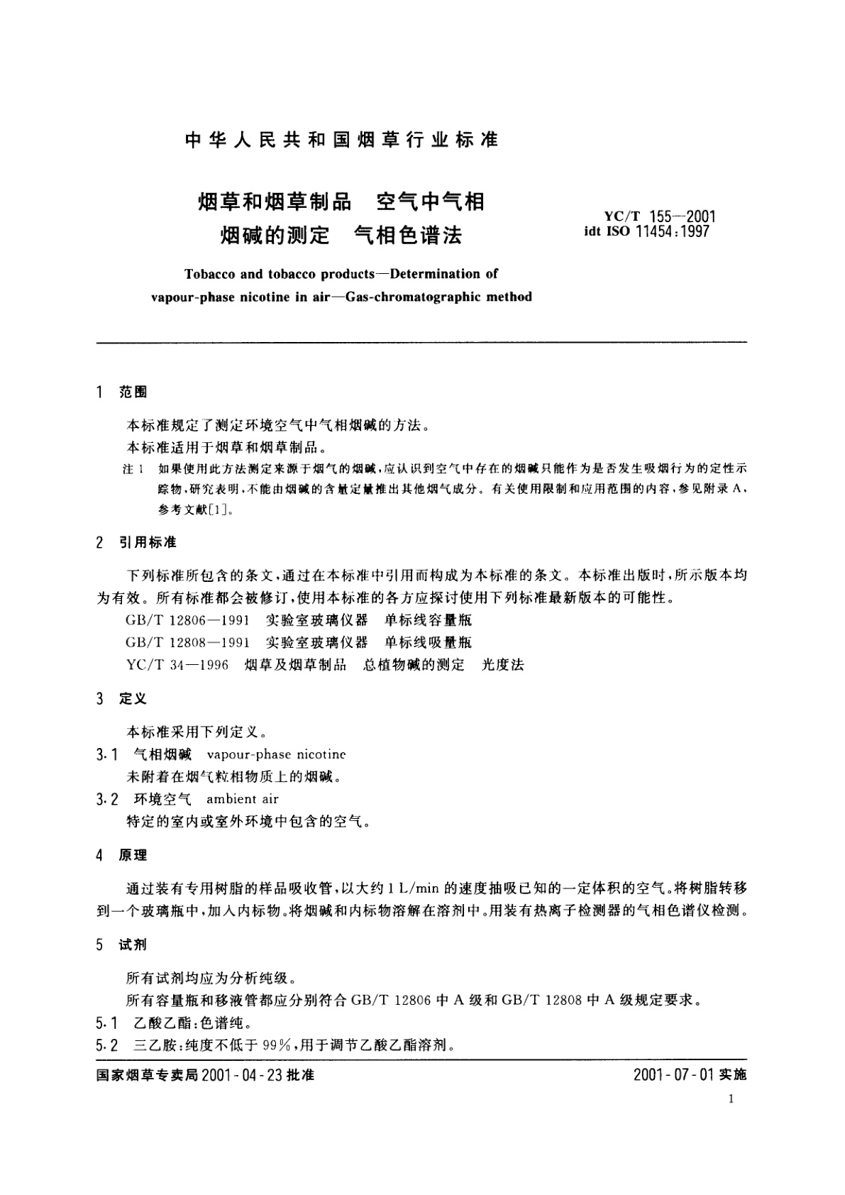 YC/T 155-2001 烟草和烟草制品　空气中气相烟碱的测定　气相色谱法