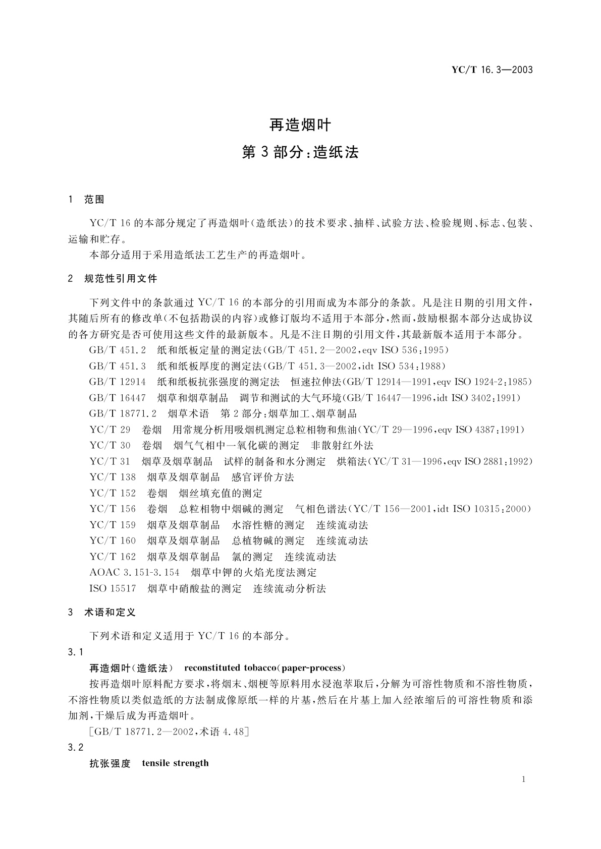 YC/T 16.3-2003 再造烟叶　第3部分：造纸法