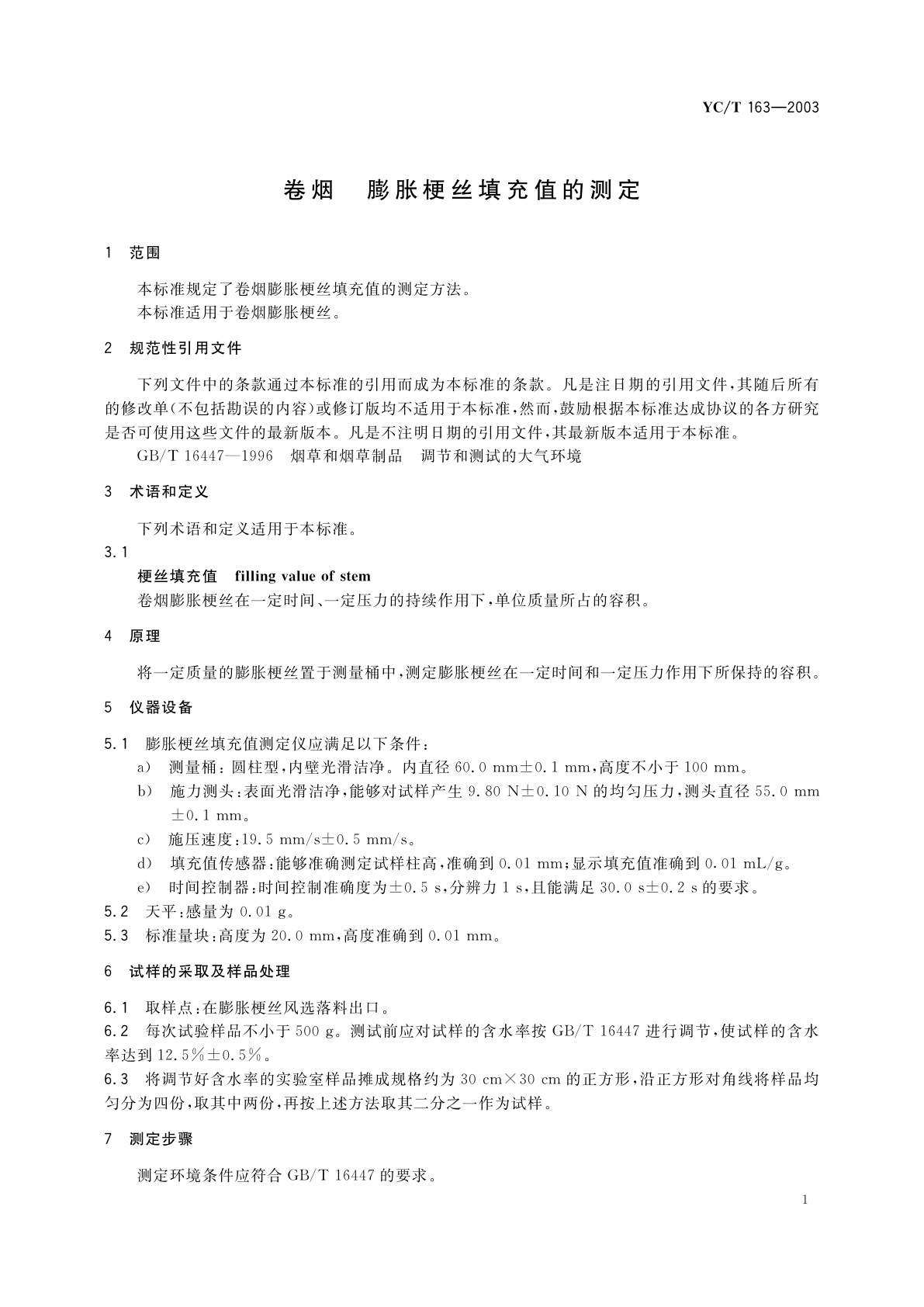 YC/T 163-2003 卷烟　膨胀梗丝填充值的测定