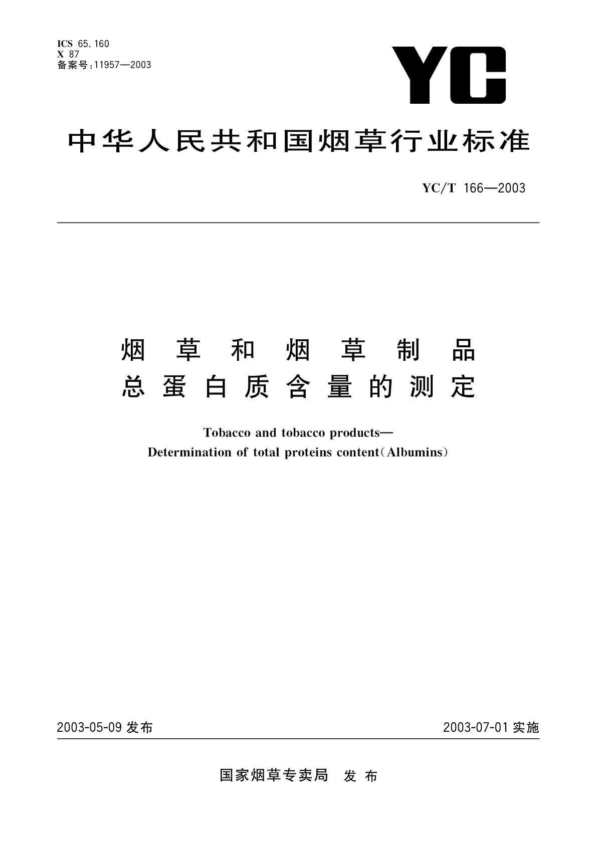烟草和烟草制品　总蛋白质含量的测定.pdf