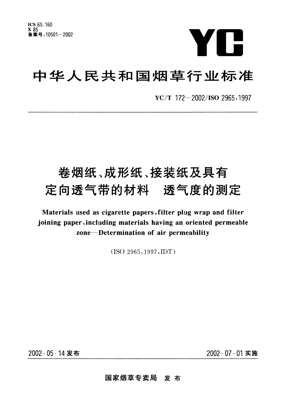 卷烟纸、成形纸、接装纸及具有定向透气带的材料　透气度的测定.pdf