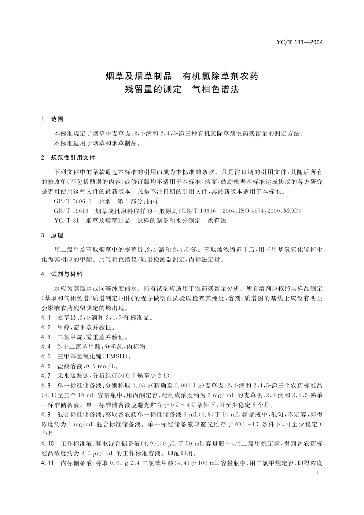 YC/T 181-2004 烟草及烟草制品　有机氯除草剂农药残留量的测定　气相色谱法