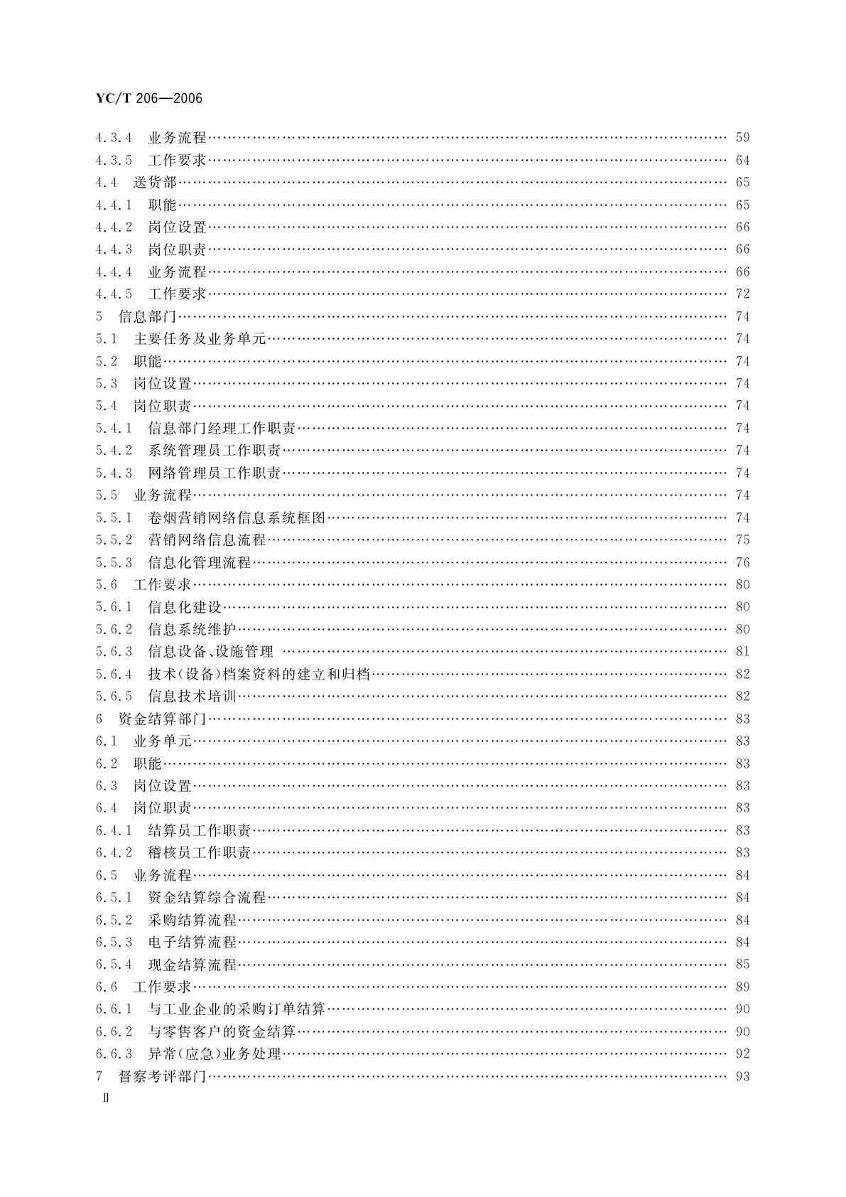 YC/T 206-2006 卷烟销售网络业务规范