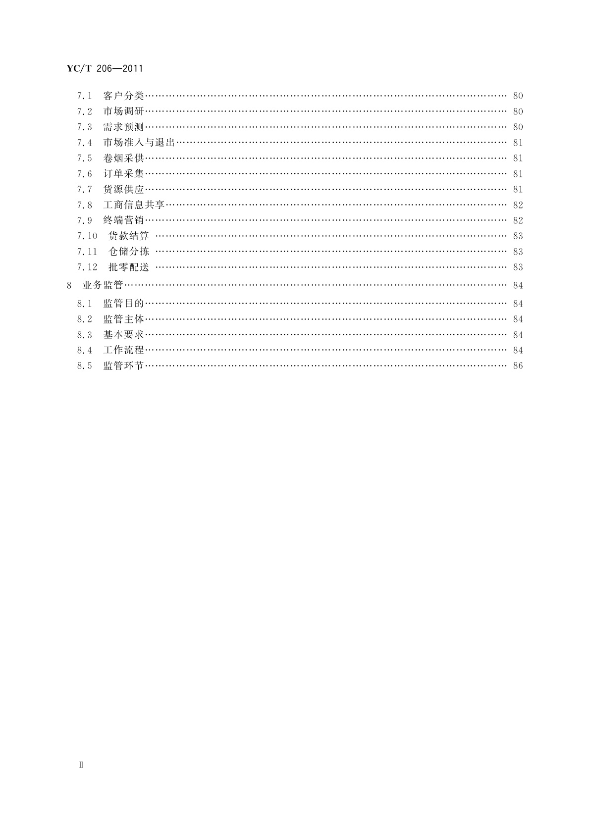 YC/T 206-2011 卷烟营销网络业务规范