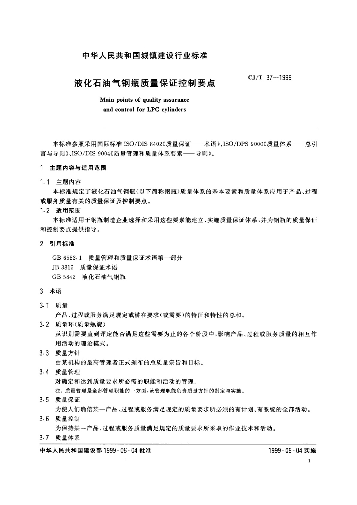 CJ/T 37-1999 液华石油气钢瓶质量保证控制要点